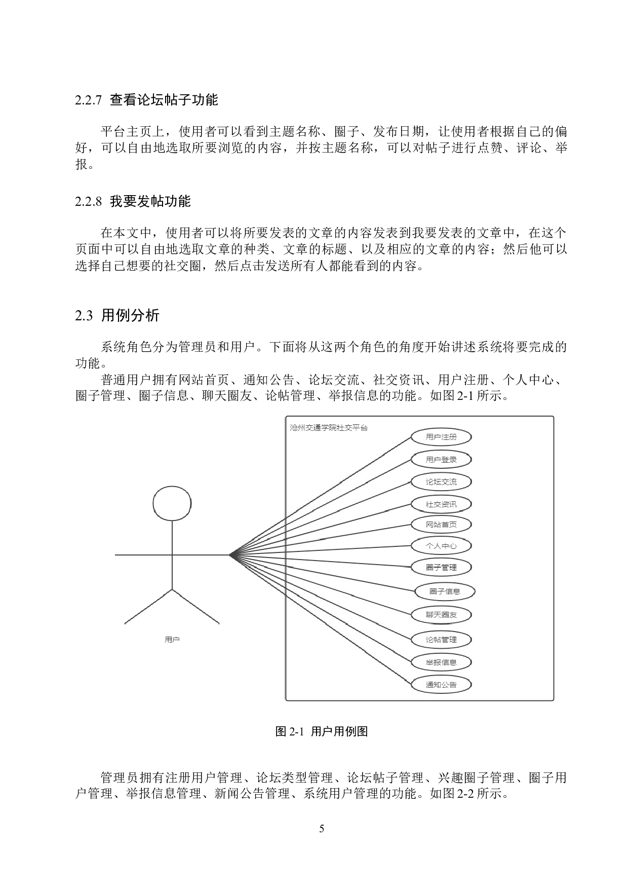 基于Spring Boot的沧州交通学院社交平台的设计与实现-15661字.docx 第10页