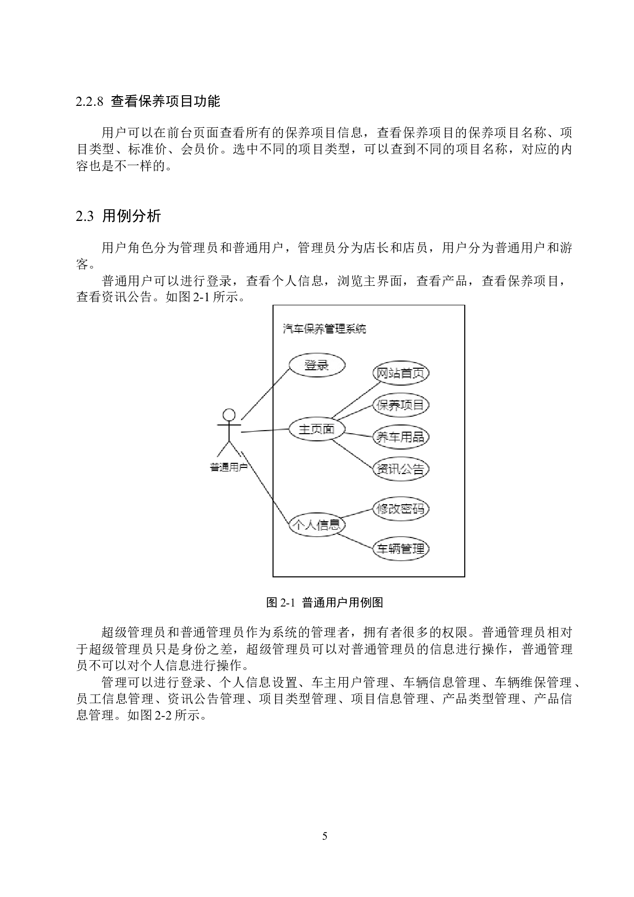 基于Spring Boot的汽车保养管理系统的设计与实现-16421字.docx 第10页