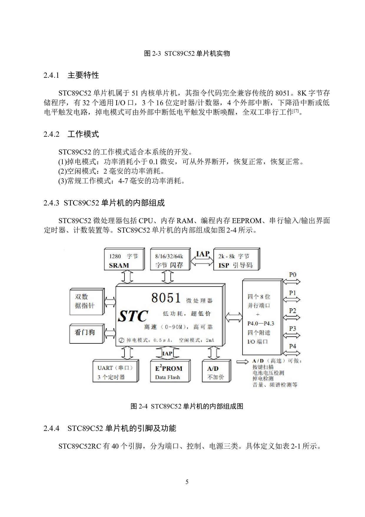 基于单片机的学习监督系统的设计与实现-13176字.docx 第10页