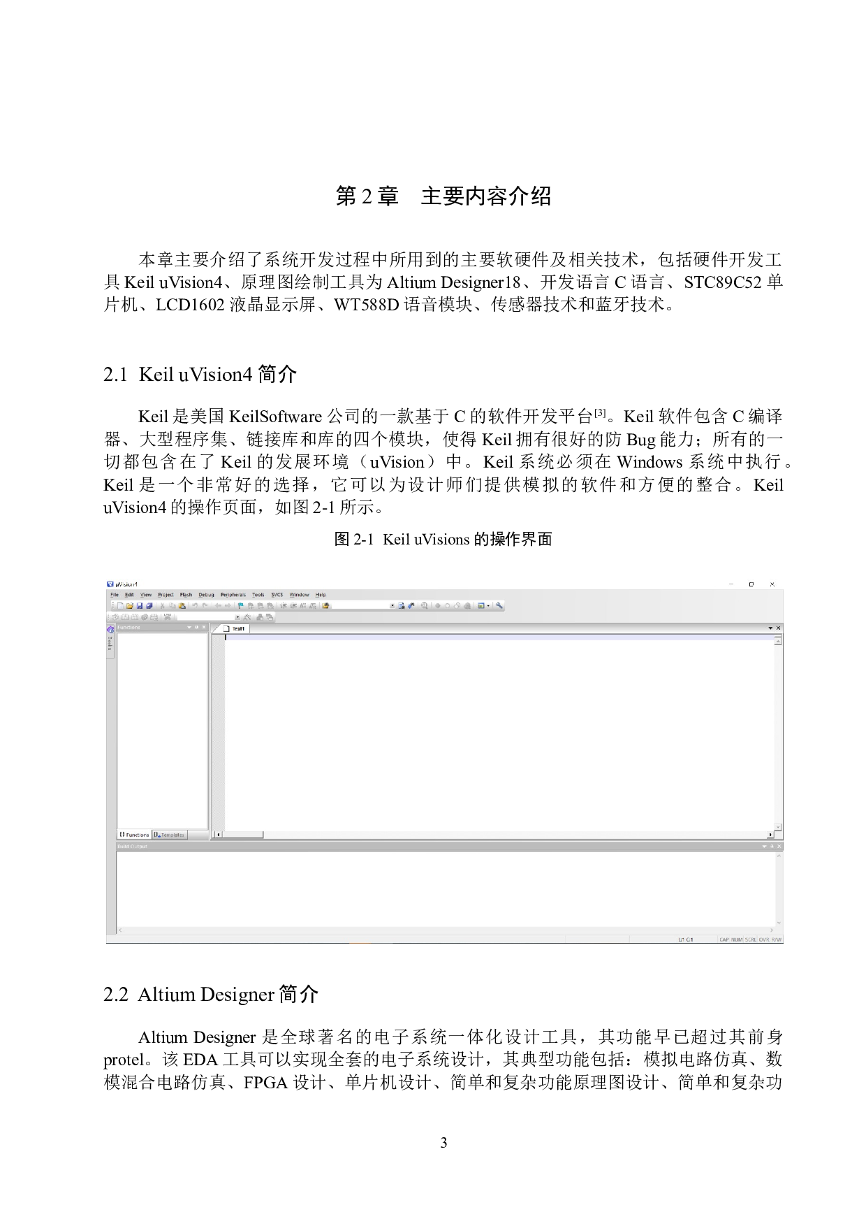 基于单片机的学习监督系统的设计与实现-13176字.docx 第8页