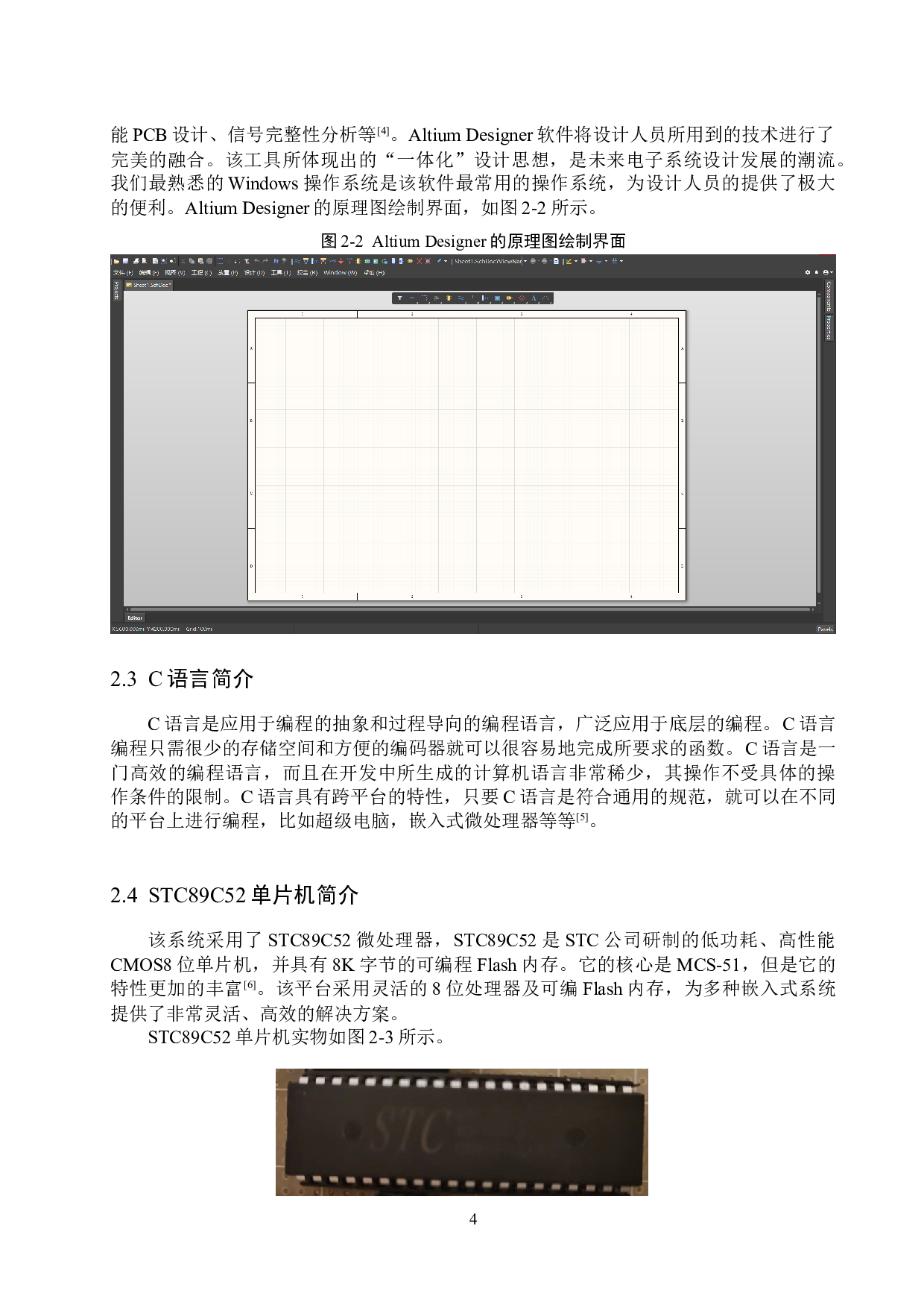 基于单片机的学习监督系统的设计与实现-13176字.docx 第9页