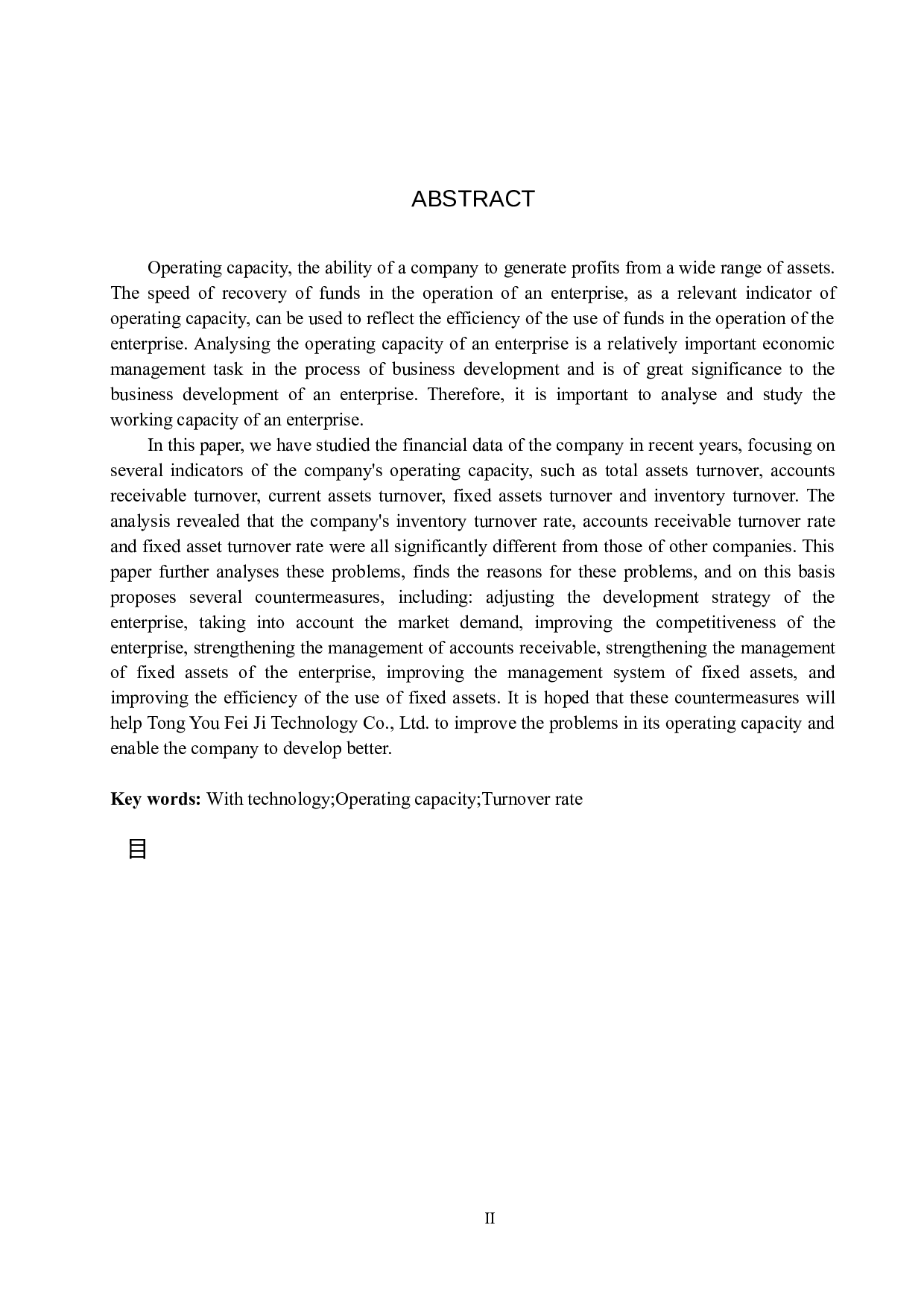 同有飞骥科技股份公司营运能力分析及对策研究-15659字.docx 第2页