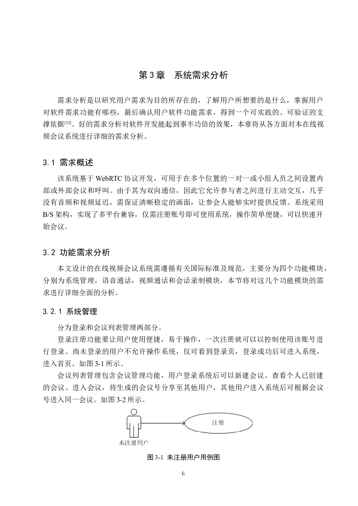 基于WebRTC的在线视频会议系统的设计与实现-18758字.docx 第10页