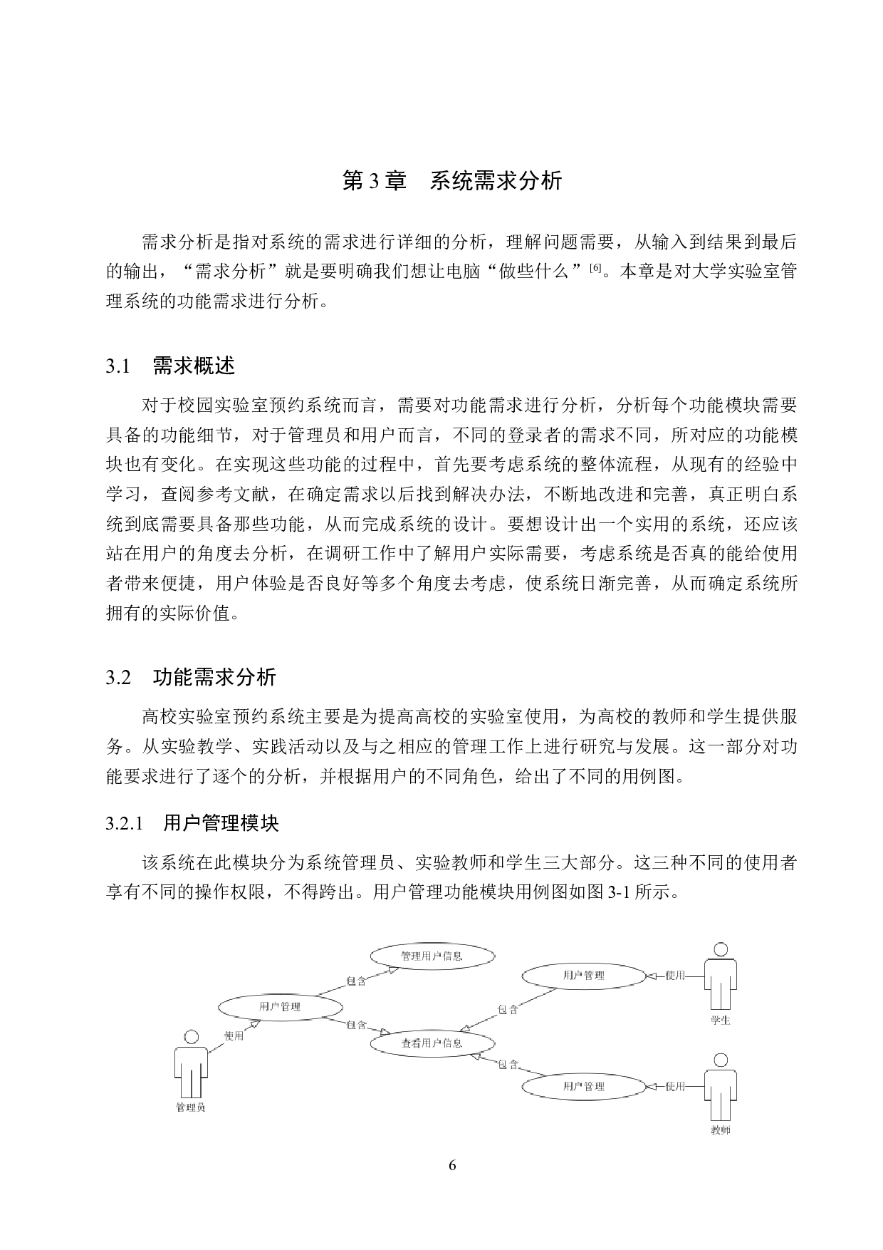 基于SSH的校园实验室预约管理系统的设计与实现-15978字.docx 第10页