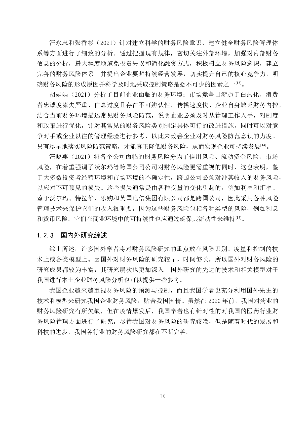 河北常山生化药业股份有限公司的财务风险分析-22636字.docx 第9页