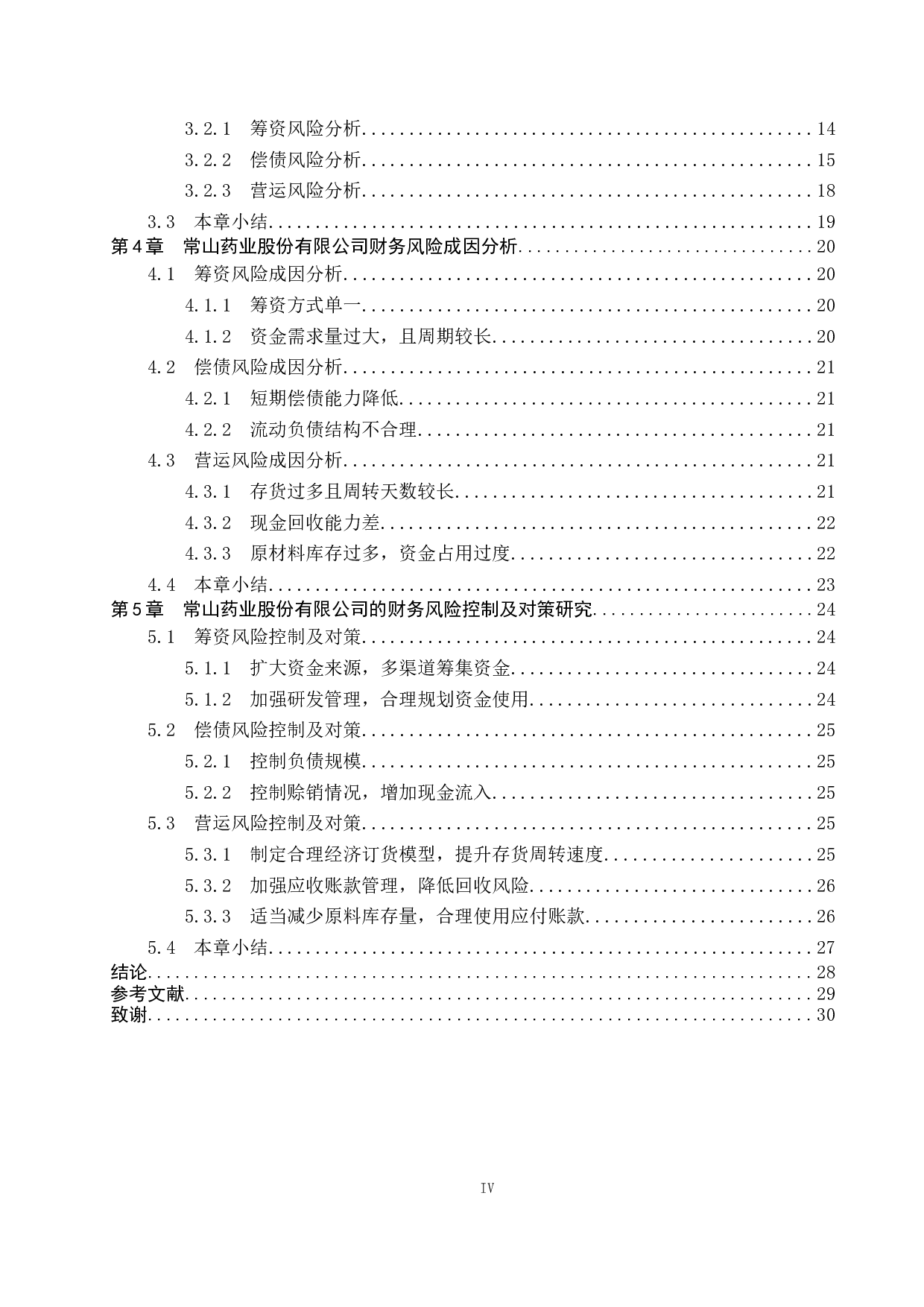 河北常山生化药业股份有限公司的财务风险分析-22636字.docx 第4页