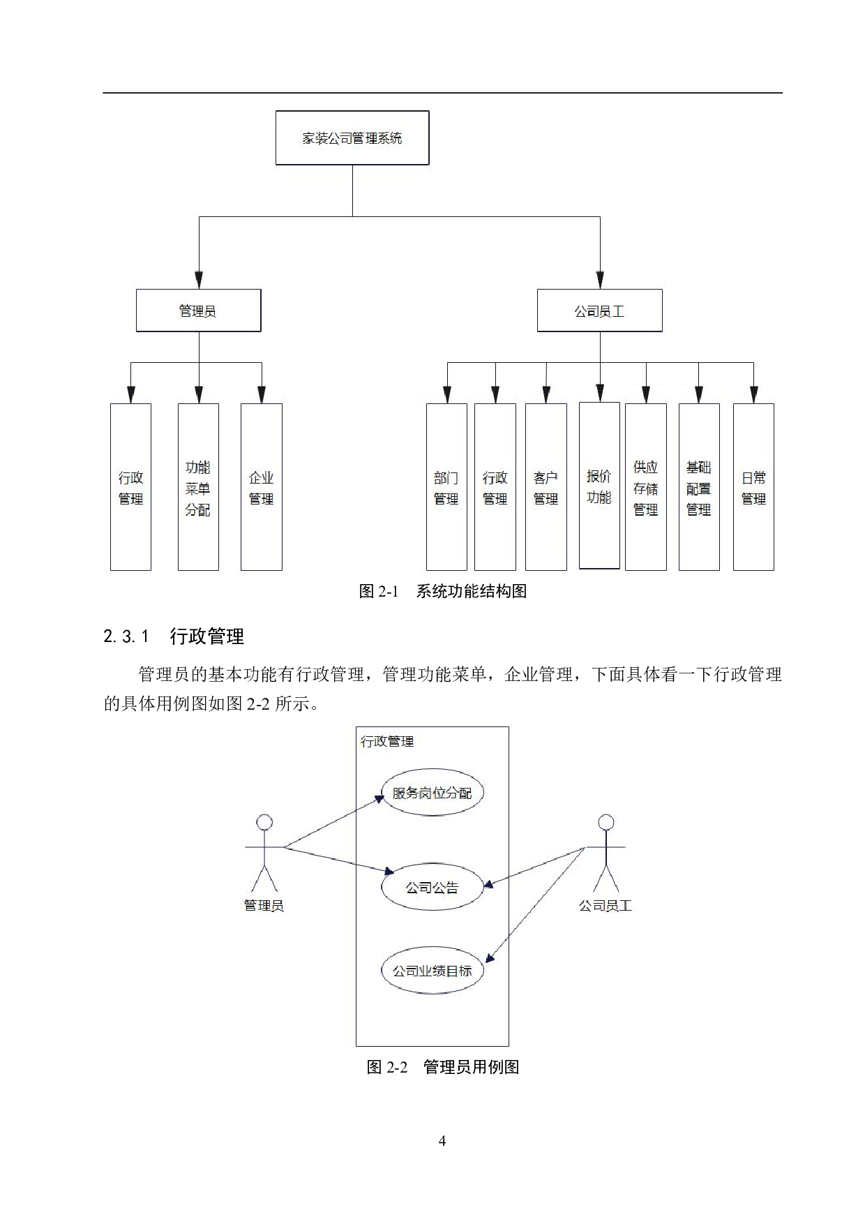 基于 Spring Boot 的家装公司管理系统的设计与实现-18802字.pdf 第9页