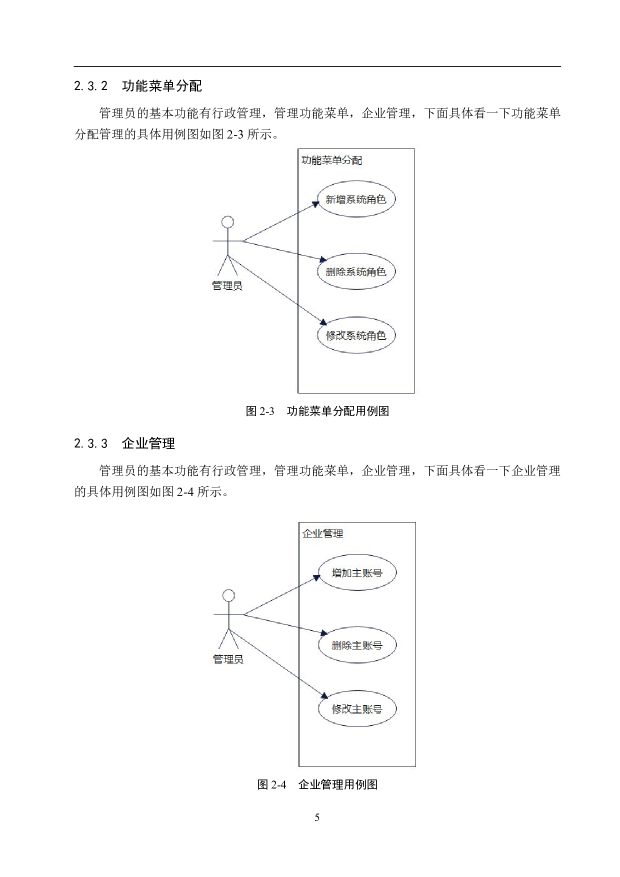 基于 Spring Boot 的家装公司管理系统的设计与实现-18802字.pdf 第10页