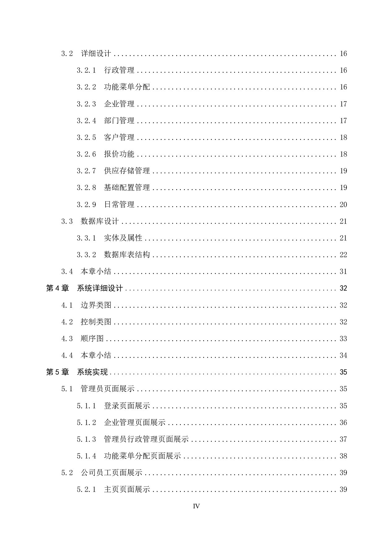 基于 Spring Boot 的家装公司管理系统的设计与实现-18802字.pdf 第4页