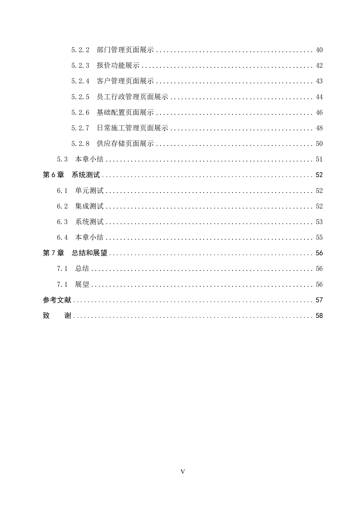 基于 Spring Boot 的家装公司管理系统的设计与实现-18802字.pdf 第5页