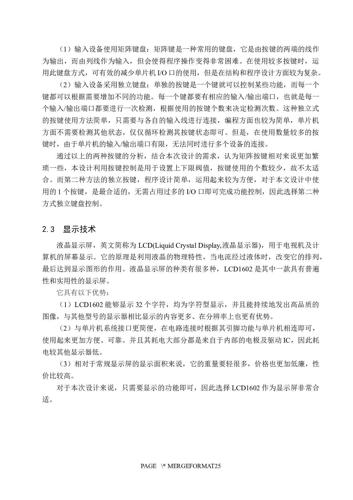 基于stm32单片机的防疲劳驾驶系统的设计与实现-13097字.docx 第9页