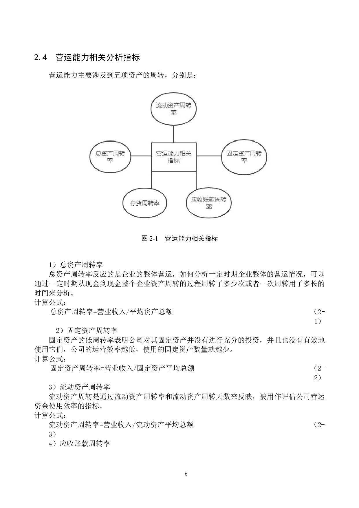 前海健康控股有限公司营运能力分析与评价分析-13600字.docx 第10页