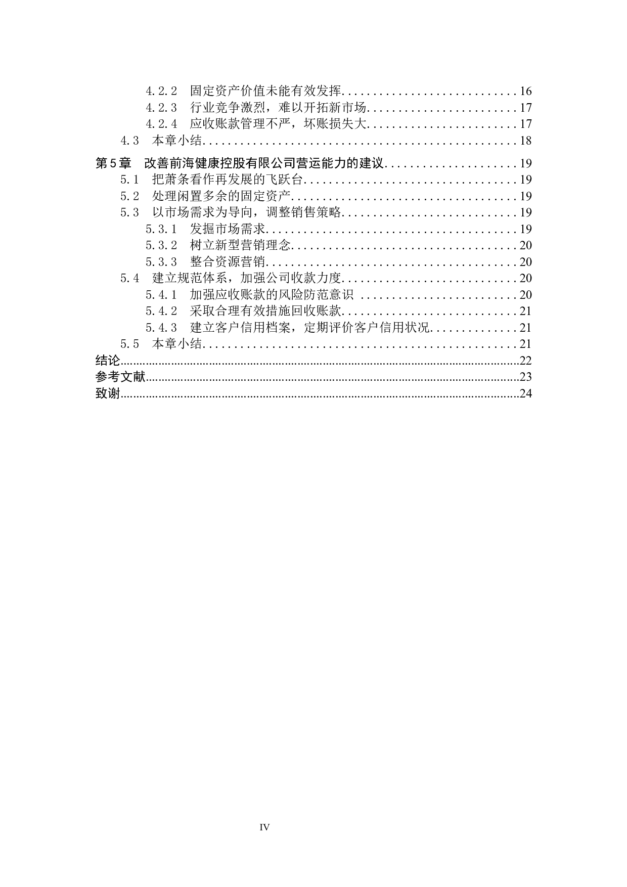 前海健康控股有限公司营运能力分析与评价分析-13600字.docx 第4页