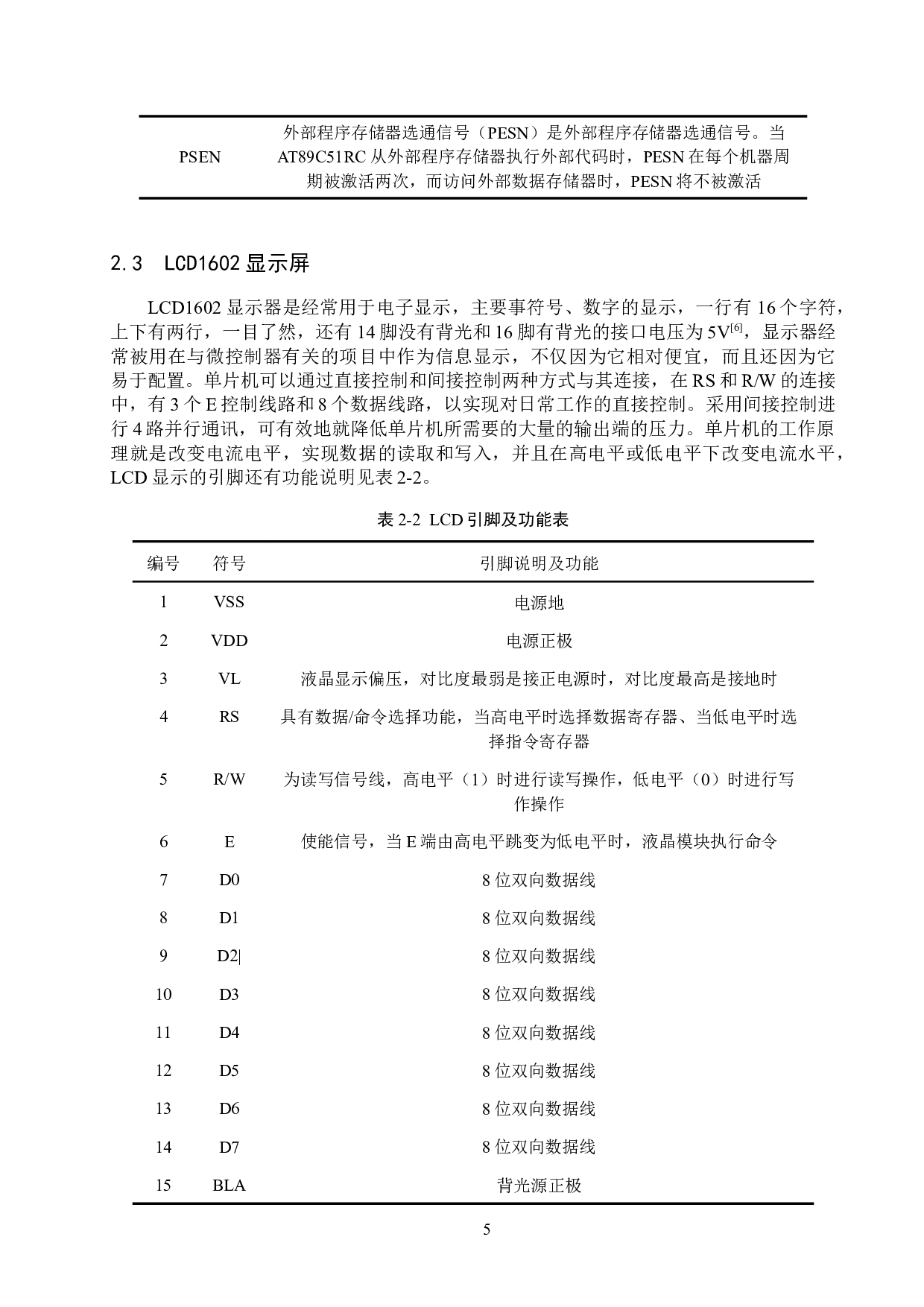 基于51单片机的游泳池水位监测系统的设计与实现-14816字.docx 第9页