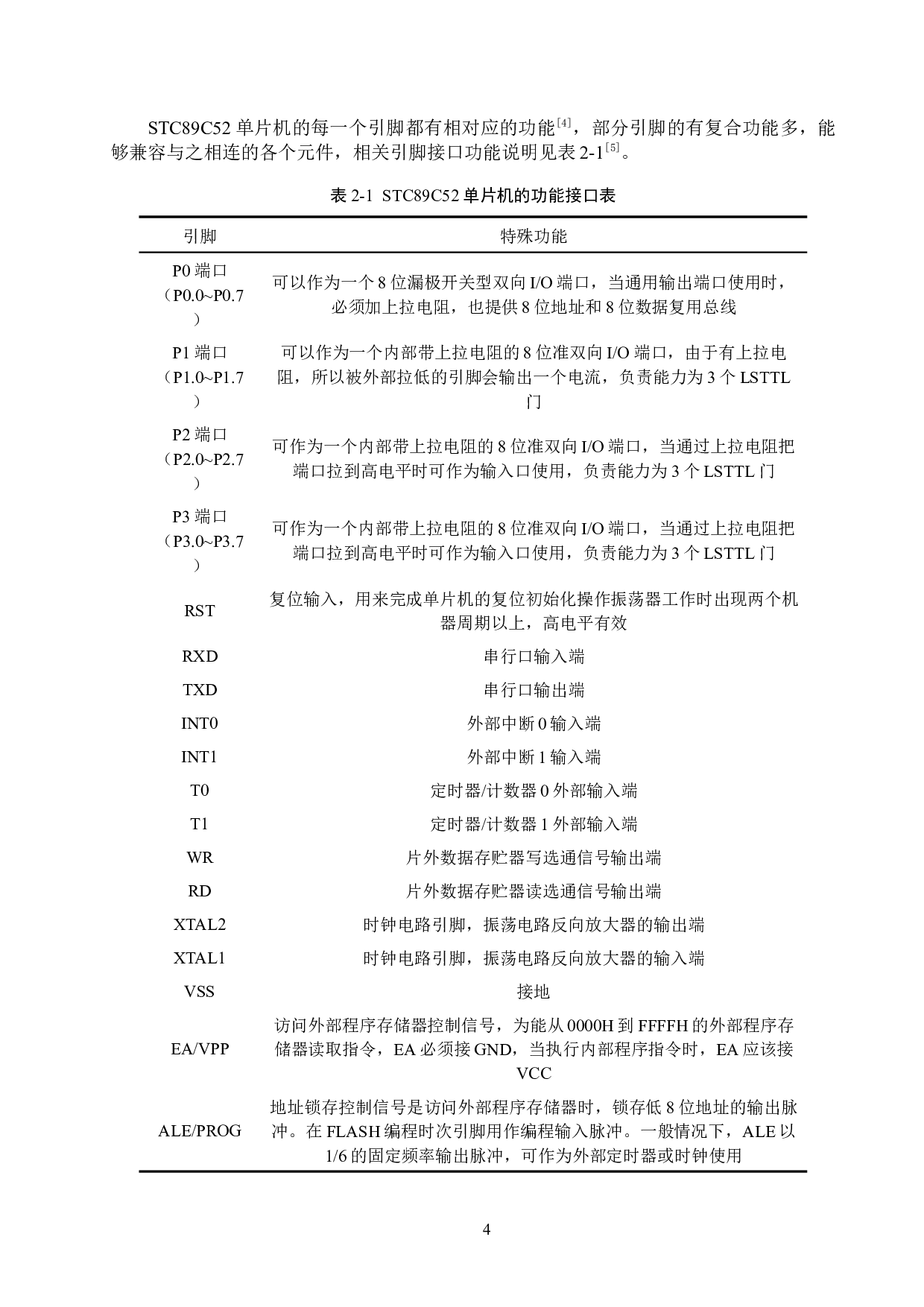 基于51单片机的游泳池水位监测系统的设计与实现-14816字.docx 第8页
