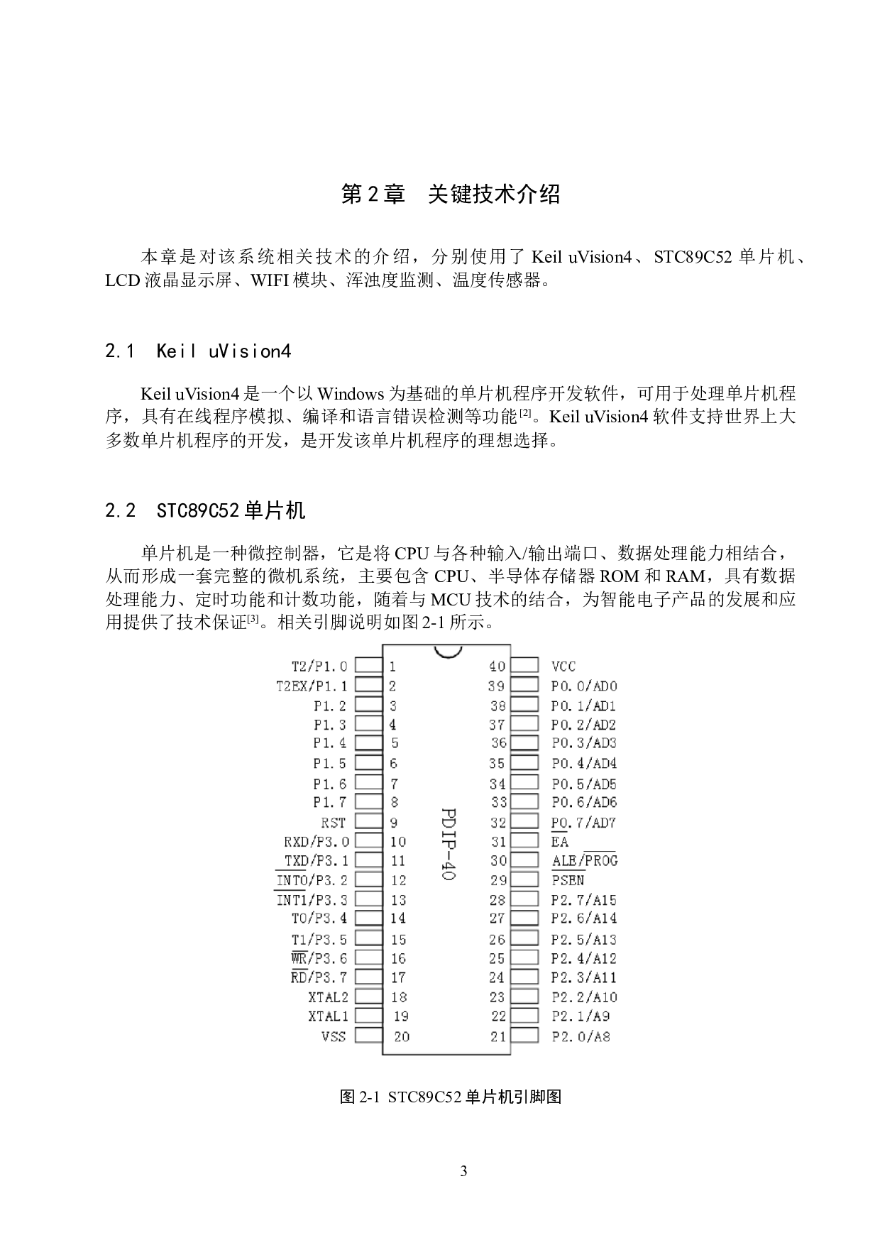 基于51单片机的游泳池水位监测系统的设计与实现-14816字.docx 第7页