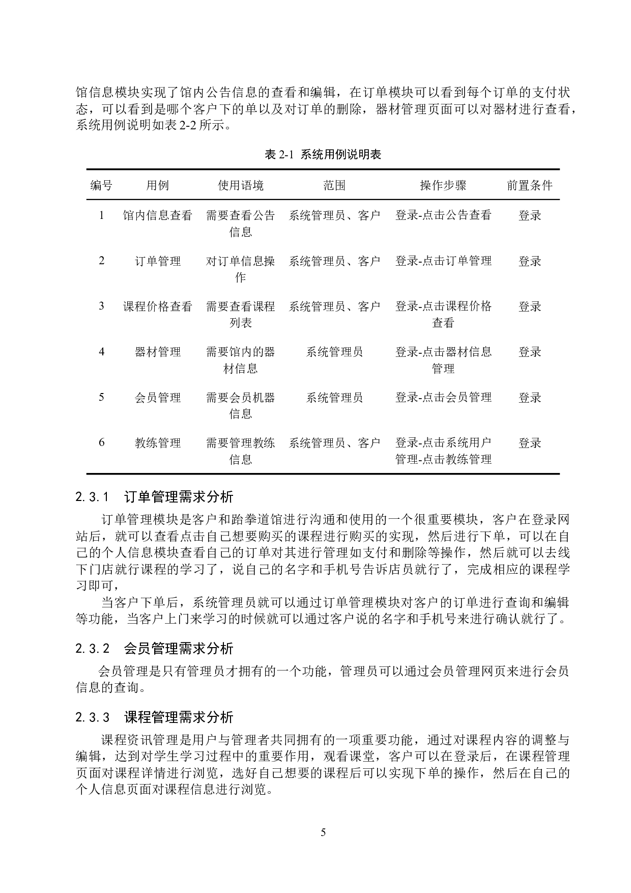 黄骅市跆拳道馆管理系统的设计与实现-15880字.docx 第10页