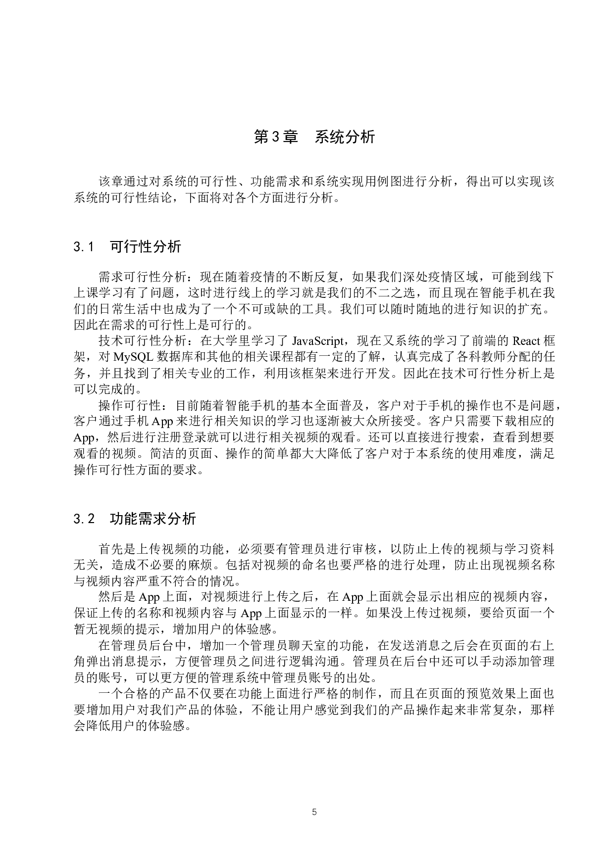 基于React的在线学习视频系统的设计与实现-12317字.docx 第9页