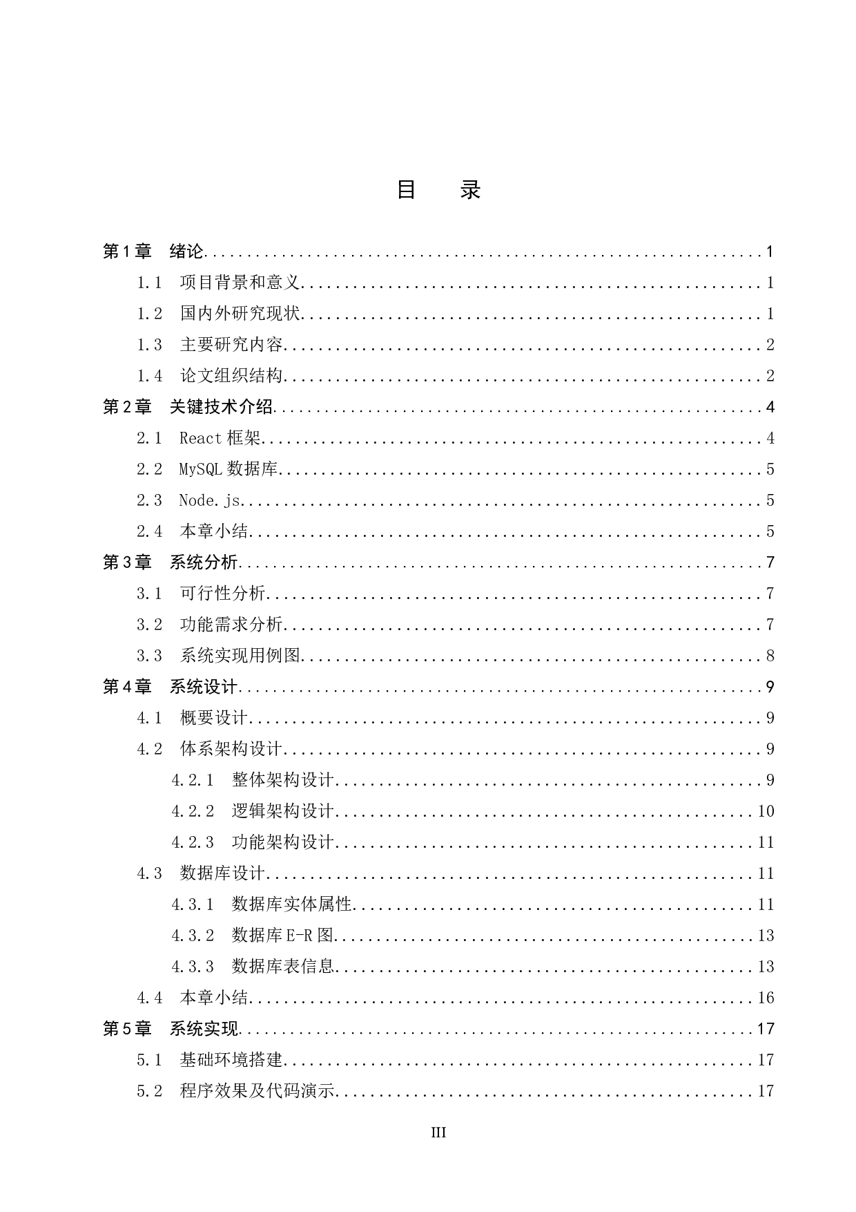 基于React的在线学习视频系统的设计与实现-12317字.docx 第3页