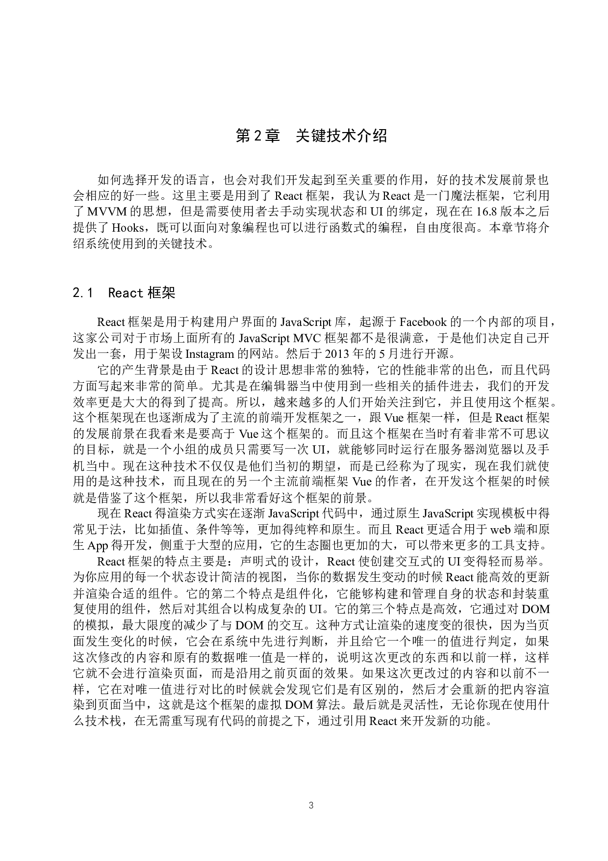 基于React的在线学习视频系统的设计与实现-12317字.docx 第7页