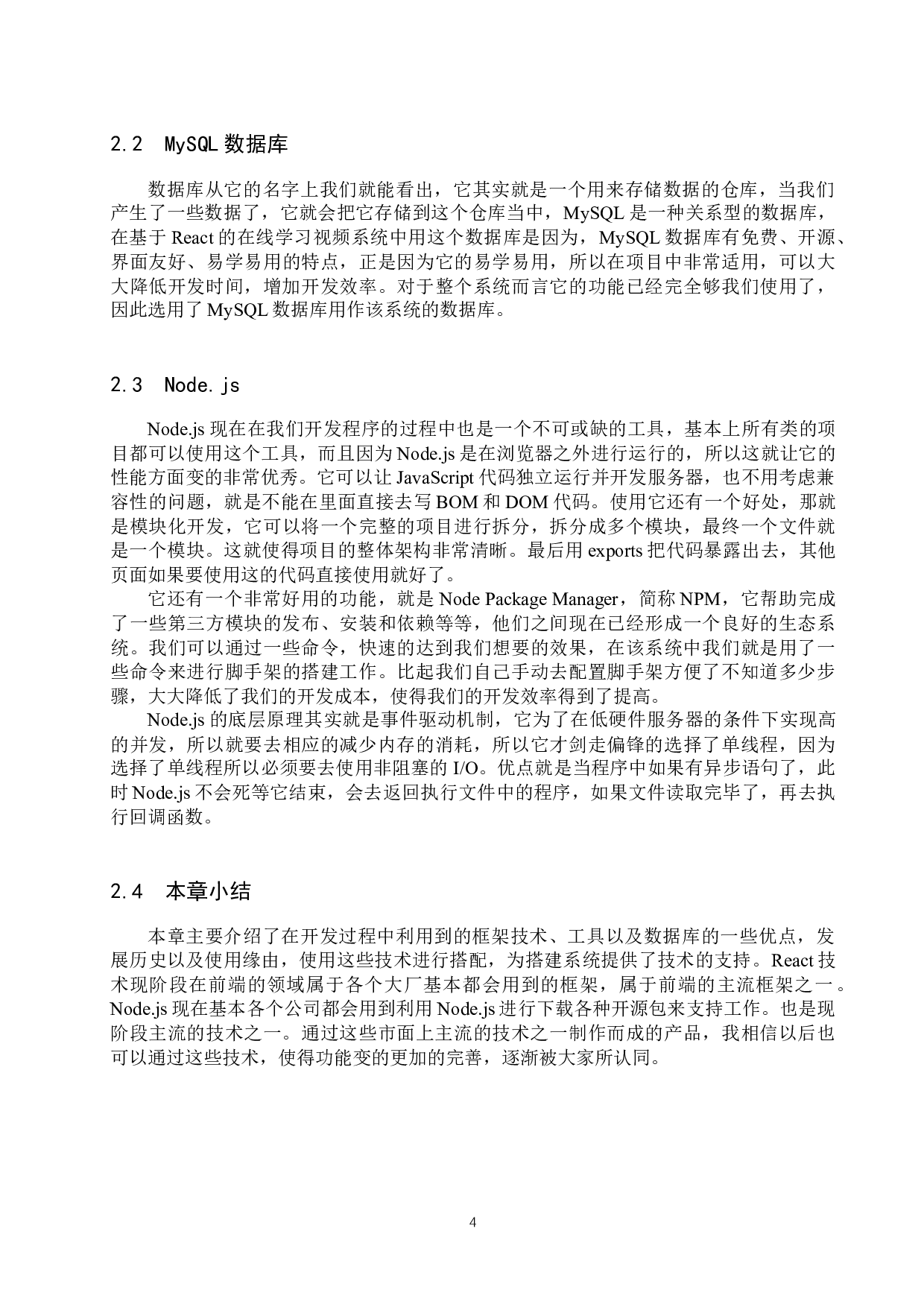 基于React的在线学习视频系统的设计与实现-12317字.docx 第8页
