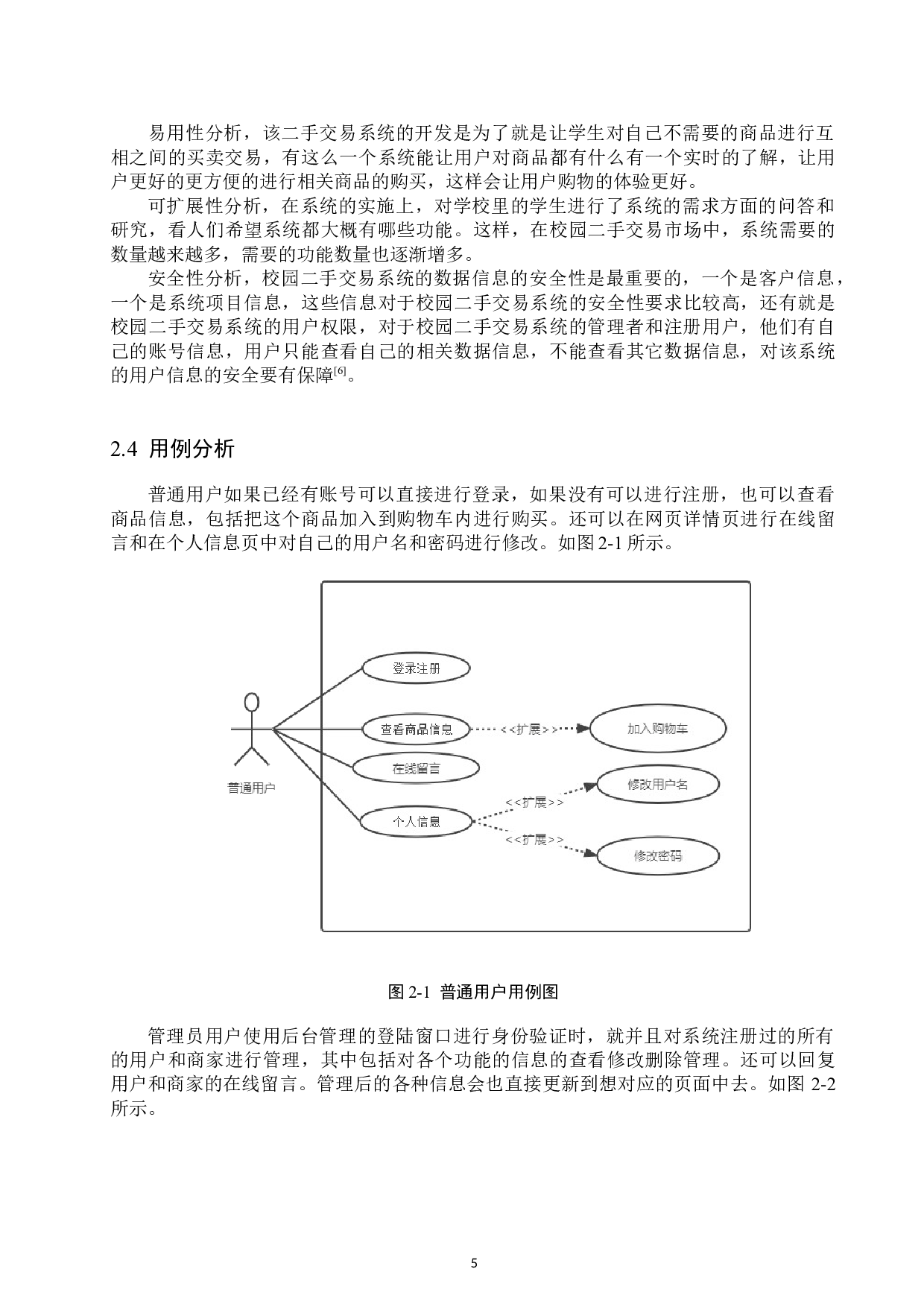 基于Node.js的校园二手交易系统的设计与实现-14304字.docx 第10页