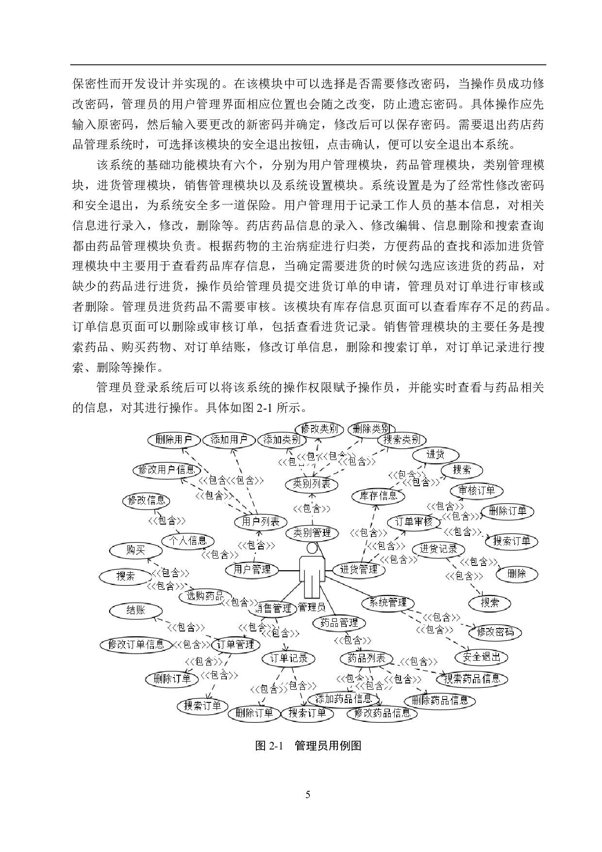 基于 SSM 的药店药品管理系统的设计与实现-23690字.pdf 第10页