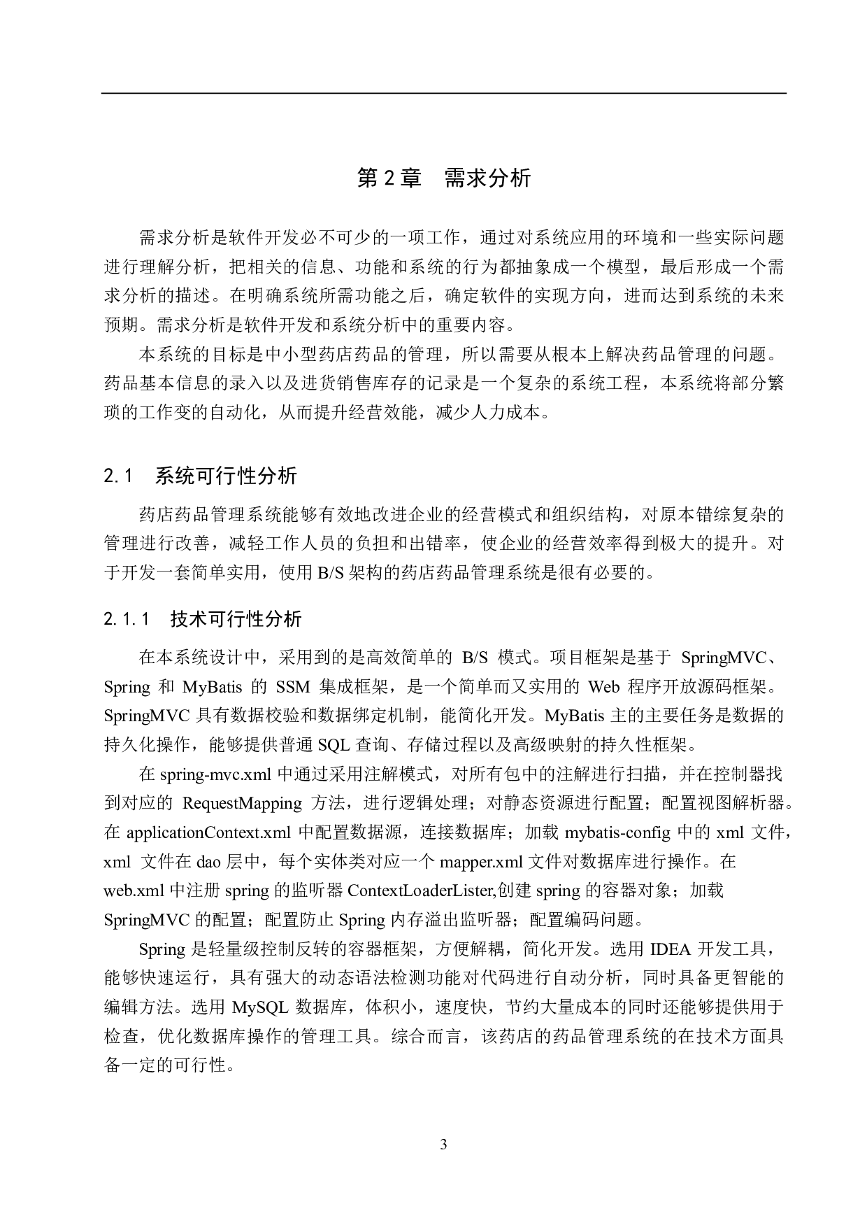 基于 SSM 的药店药品管理系统的设计与实现-23690字.pdf 第8页