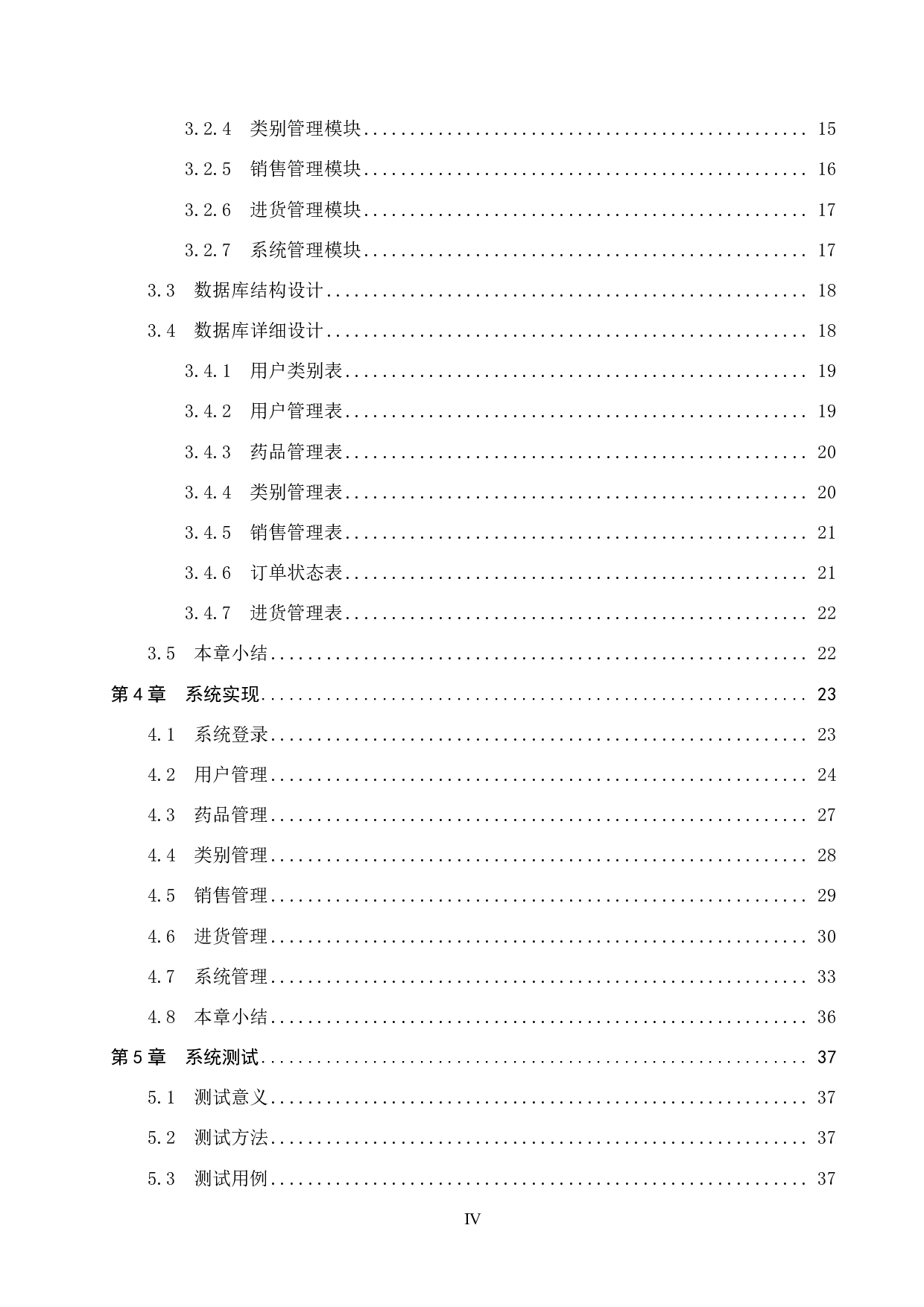 基于 SSM 的药店药品管理系统的设计与实现-23690字.pdf 第4页