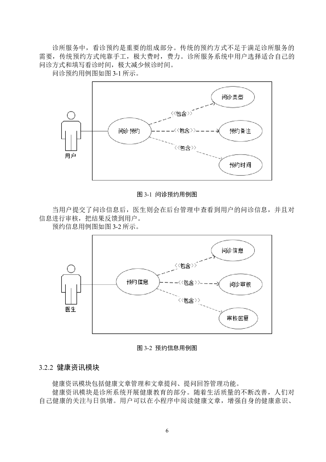 基于微信小程序的诊所服务系统的设计与实现-16802字.docx 第10页