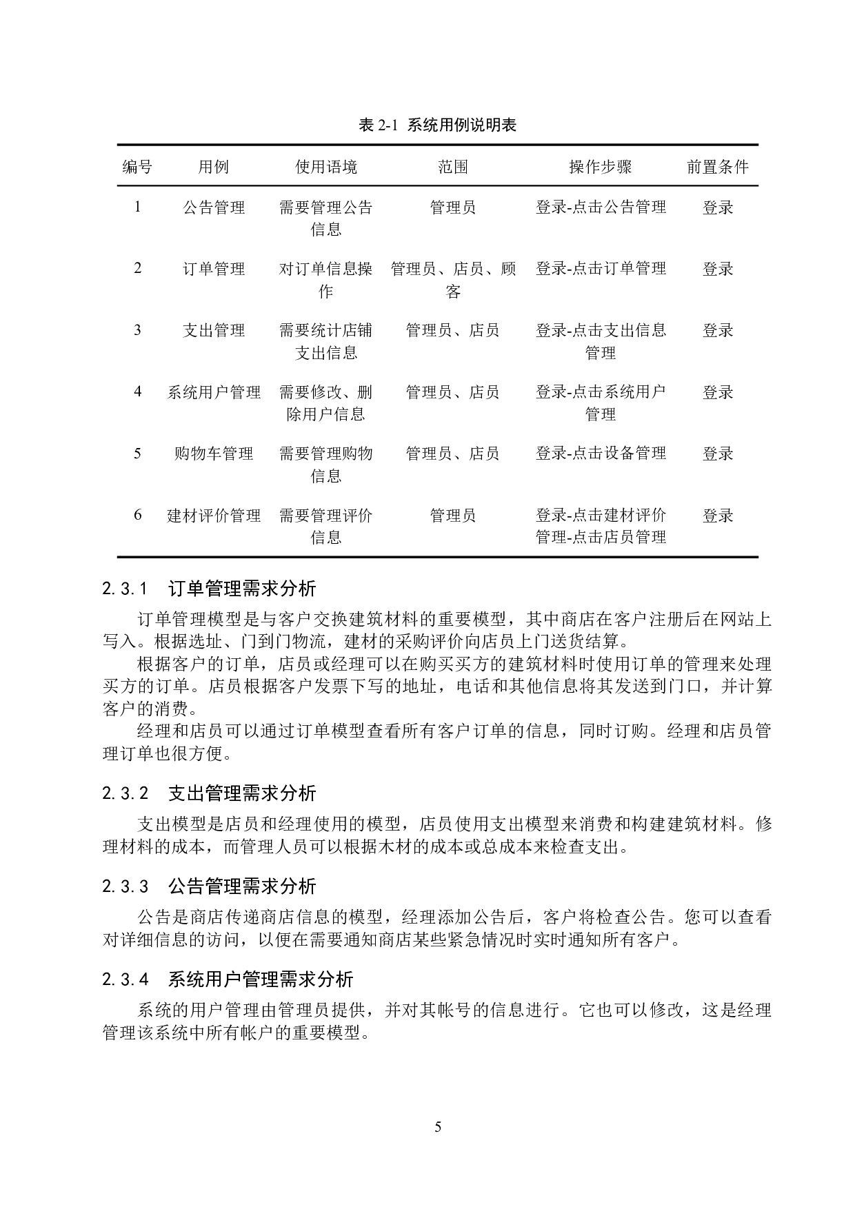 清风建材销售系统的设计与实现-12354字.docx 第10页