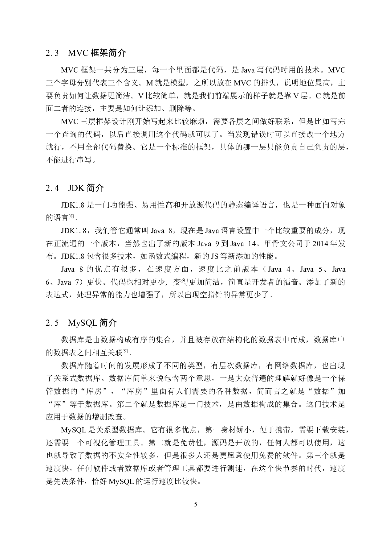 基于JavaWeb的婚庆策划管理系统的设计与实现-18234字.docx 第10页