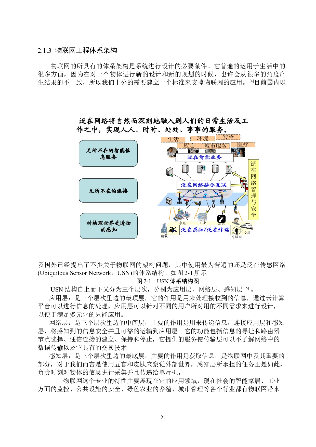 基于Arduino的超声波测距系统的设计与实现-9944字.docx 第9页