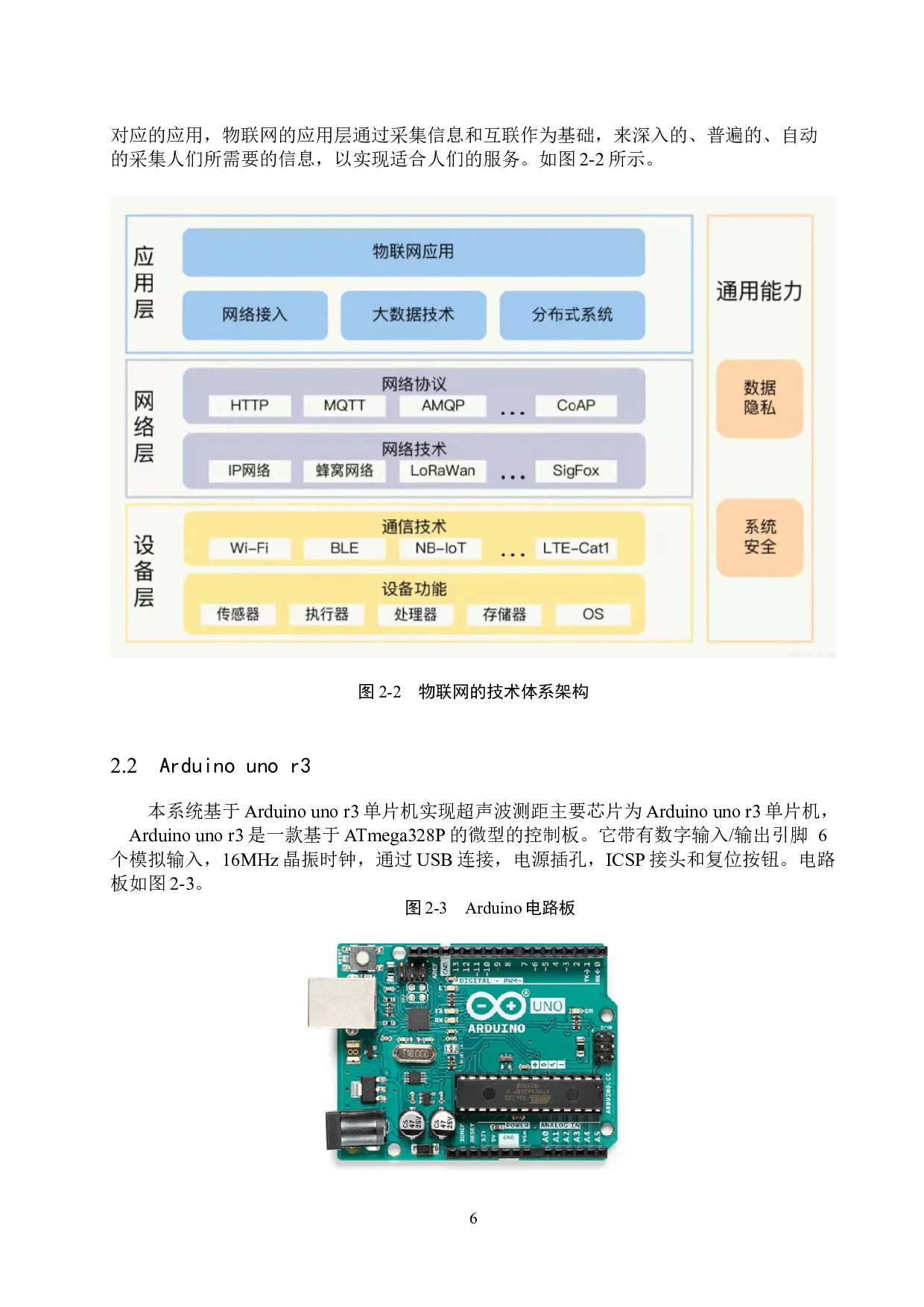 基于Arduino的超声波测距系统的设计与实现-9944字.docx 第10页