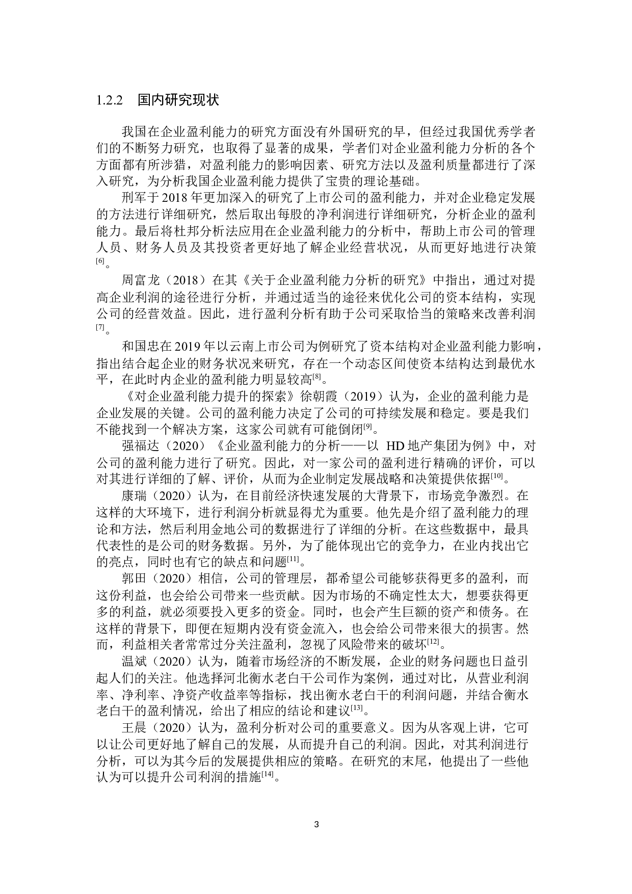 美特斯邦威服饰有限公司盈利能力分析与评价研究-18241字.docx 第7页