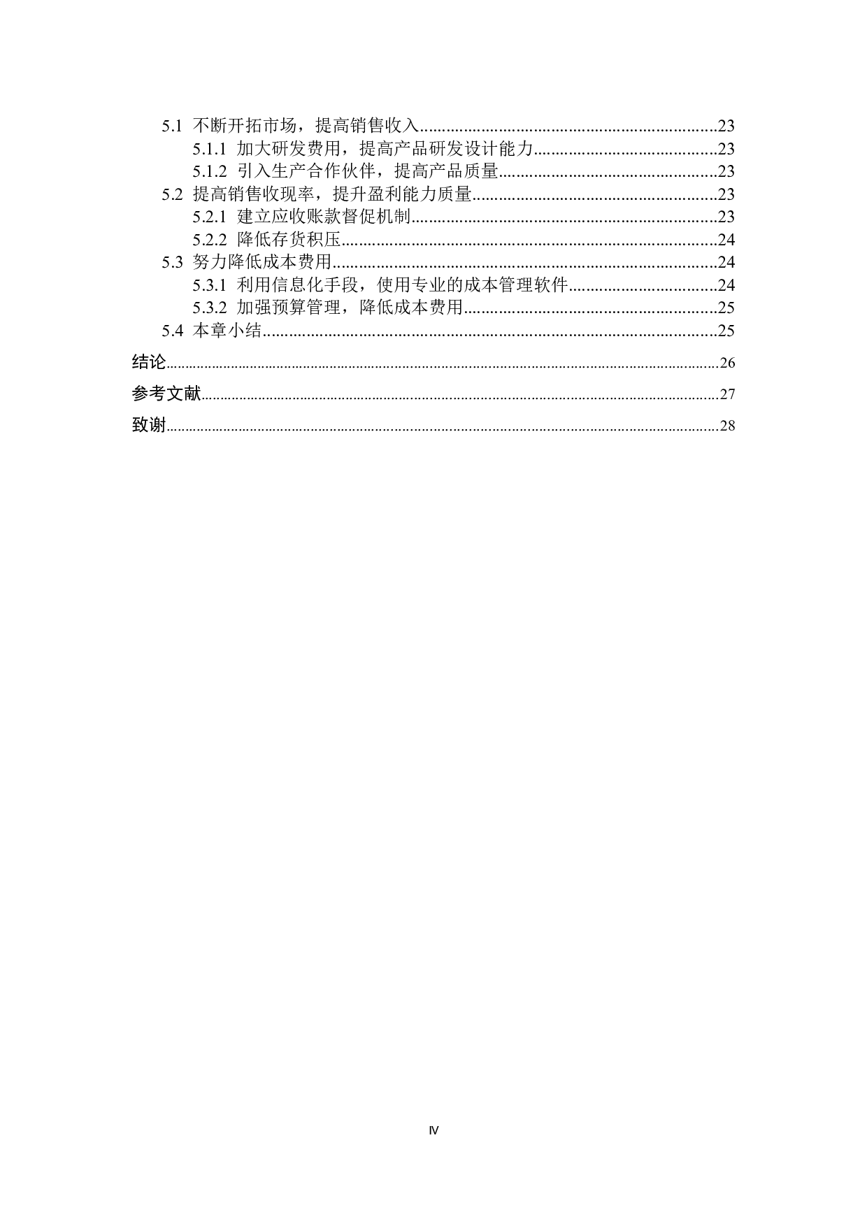 美特斯邦威服饰有限公司盈利能力分析与评价研究-18241字.docx 第4页