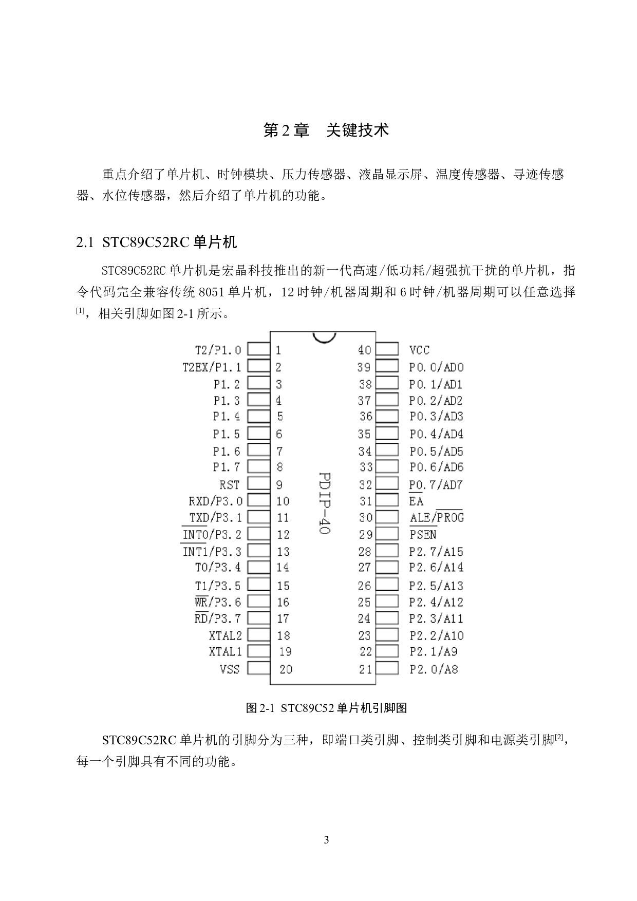 基于51单片机的宠物喂食系统的设计与实现-10954字.docx 第9页