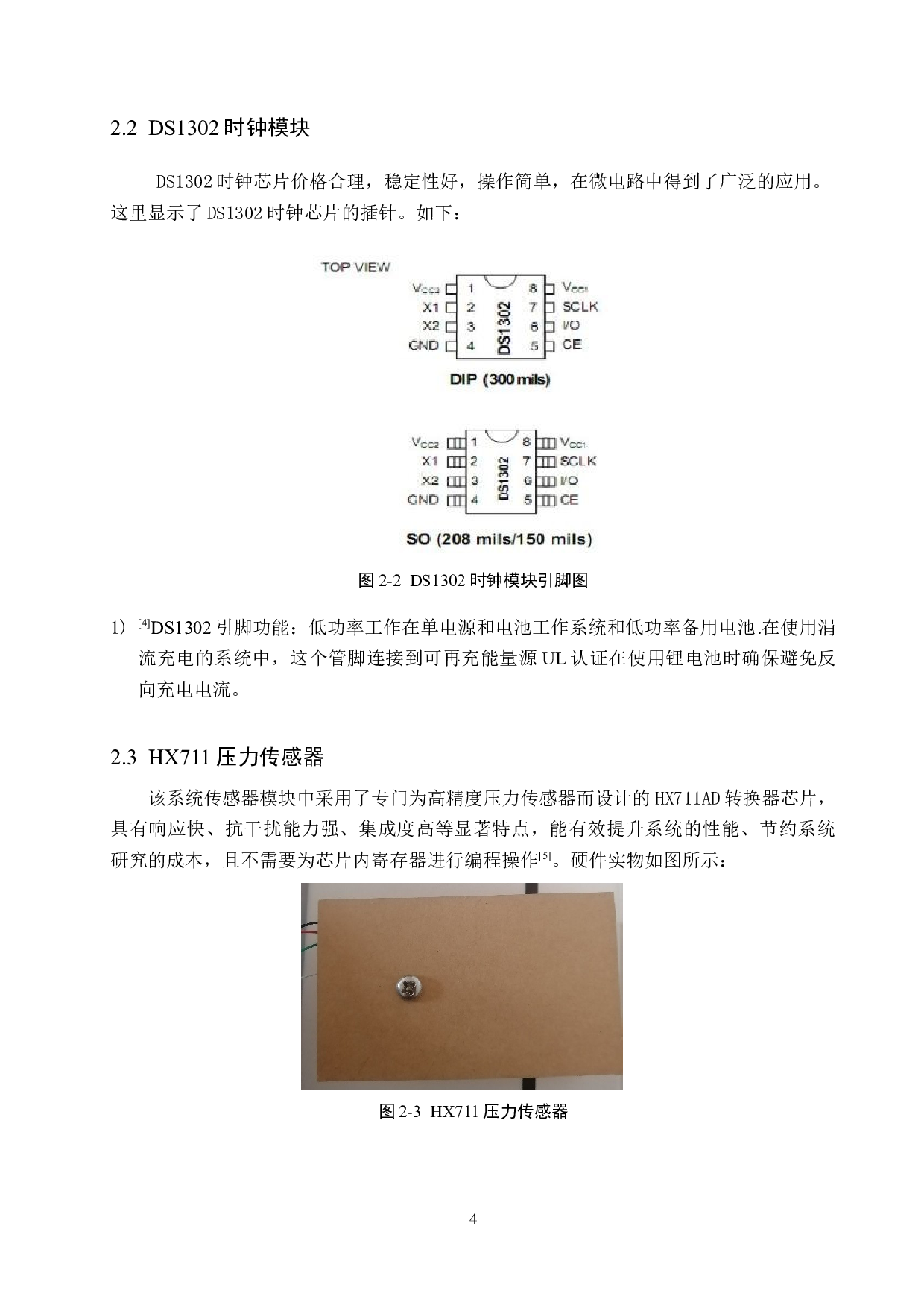 基于51单片机的宠物喂食系统的设计与实现-10954字.docx 第10页