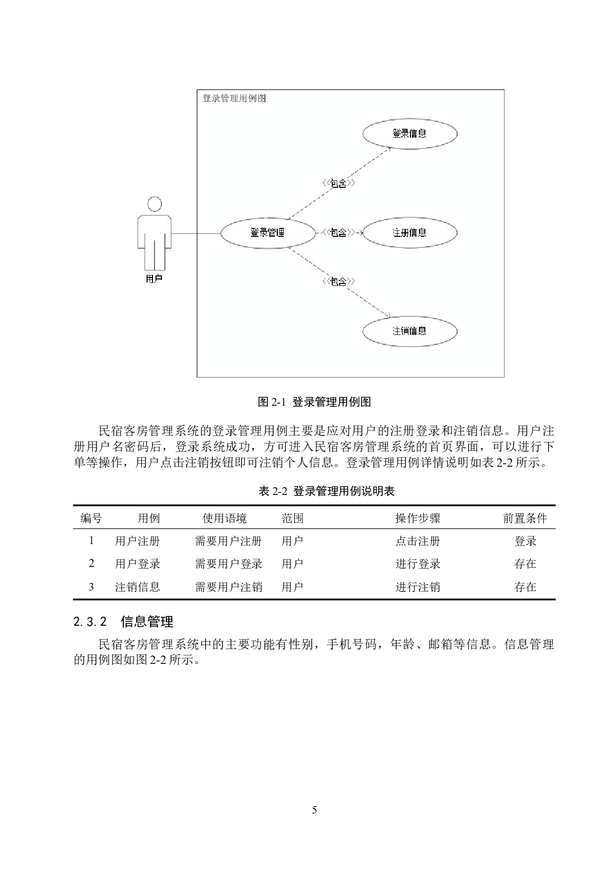 基于Spring Boot的民宿客房管理系统的设计与实现-16852字.docx 第10页