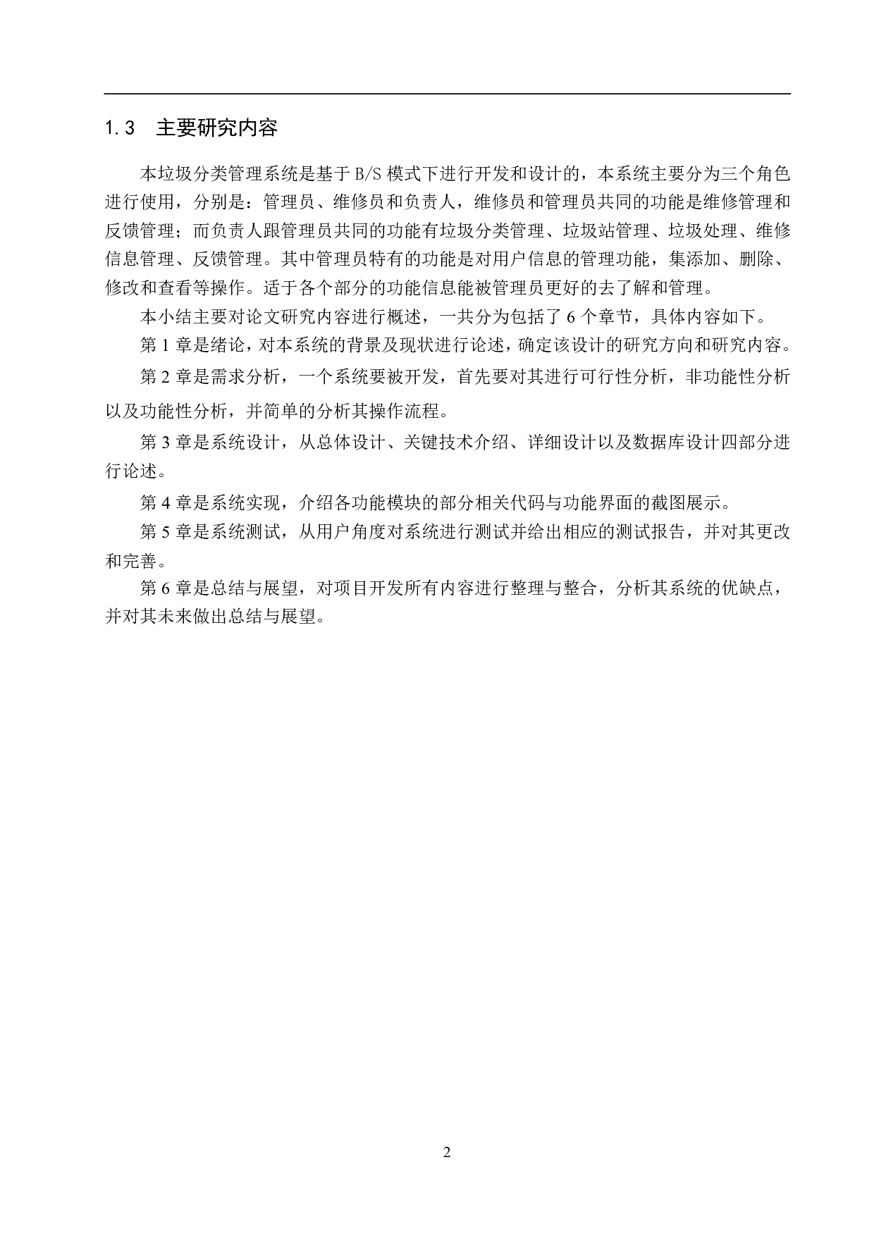 基于 Spring Boot 的垃圾分类管理系统的设计与实现-20094字.pdf 第7页