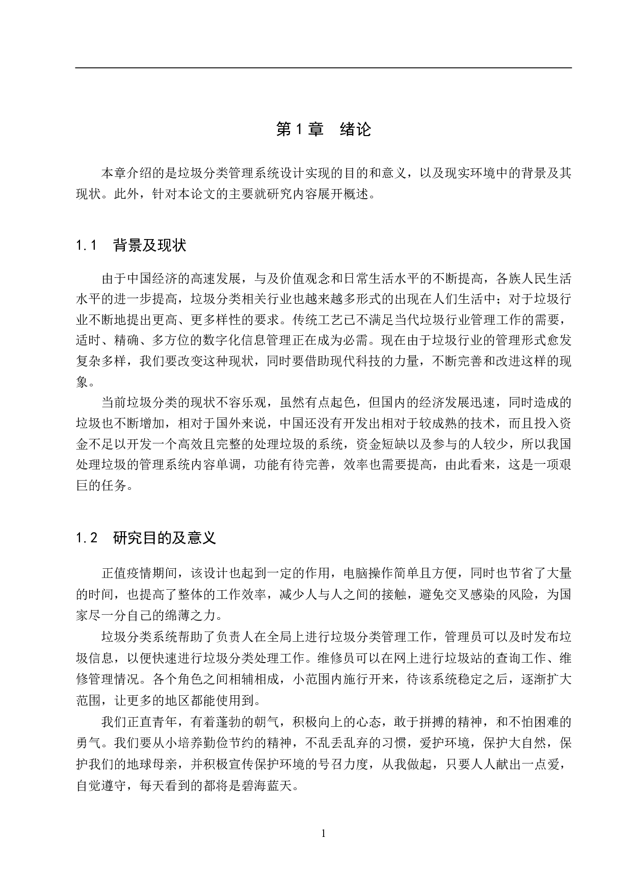 基于 Spring Boot 的垃圾分类管理系统的设计与实现-20094字.pdf 第6页