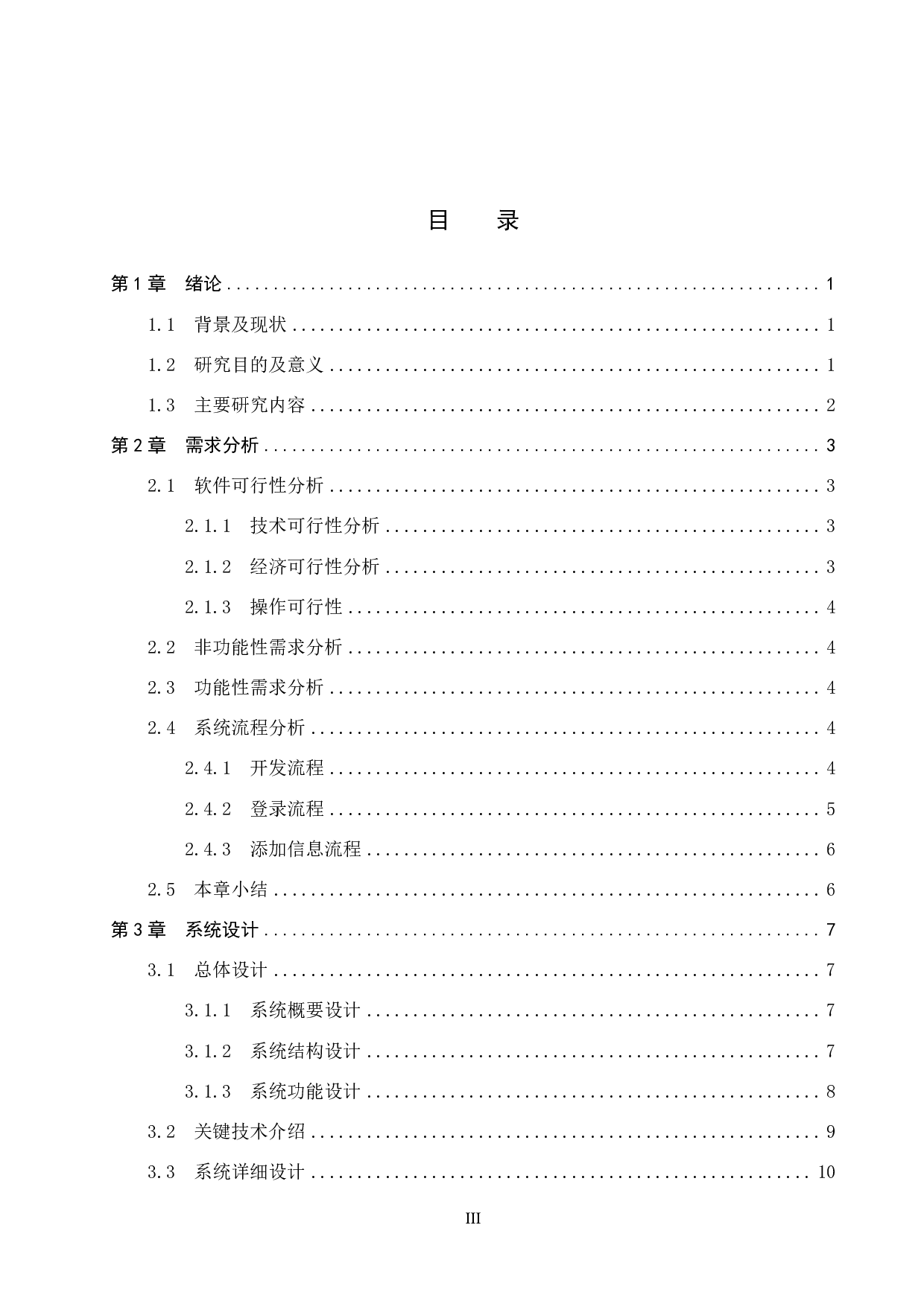 基于 Spring Boot 的垃圾分类管理系统的设计与实现-20094字.pdf 第3页