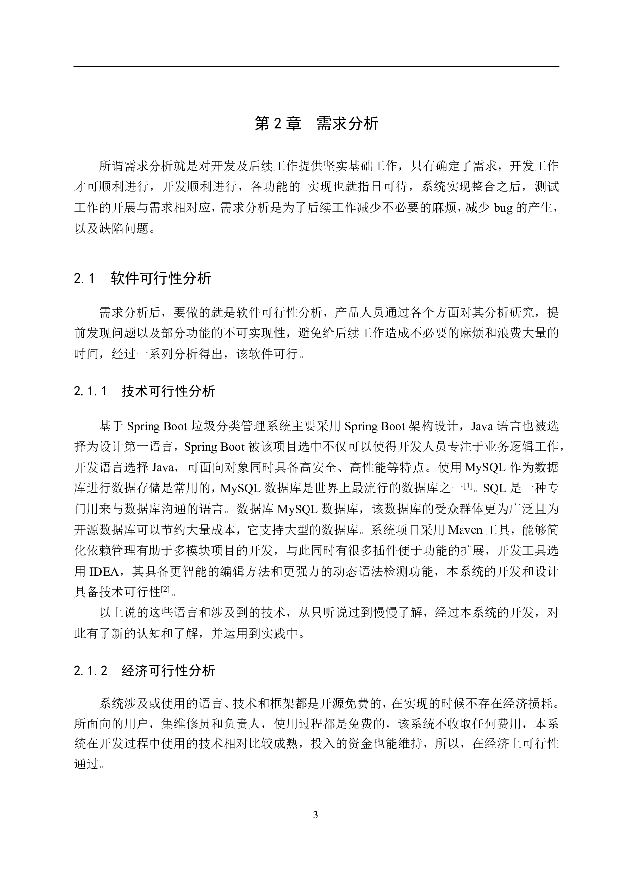 基于 Spring Boot 的垃圾分类管理系统的设计与实现-20094字.pdf 第8页