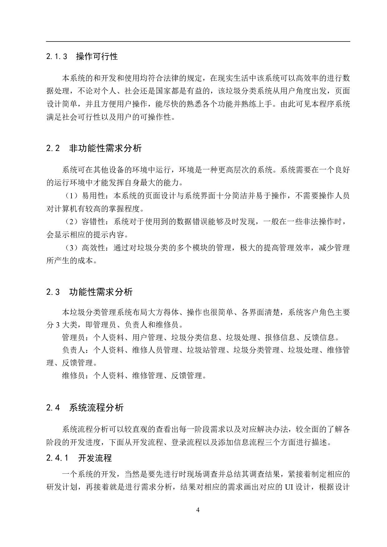 基于 Spring Boot 的垃圾分类管理系统的设计与实现-20094字.pdf 第9页