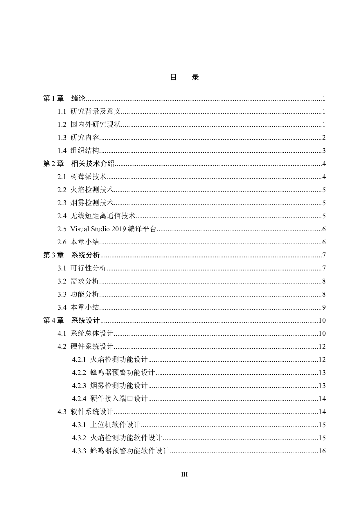 基于树莓派的家用防火系统的设计与实现-13737字.docx 第3页