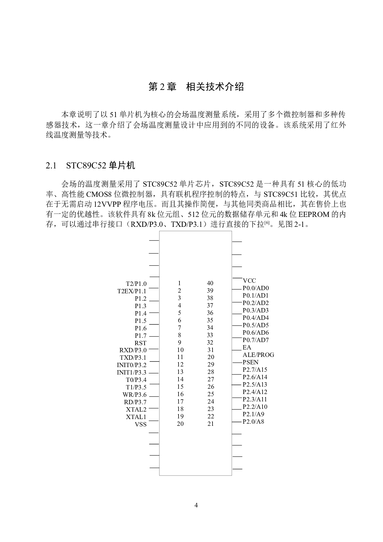 基于51单片机的会场测温系统的设计与实现-13981字.docx 第8页