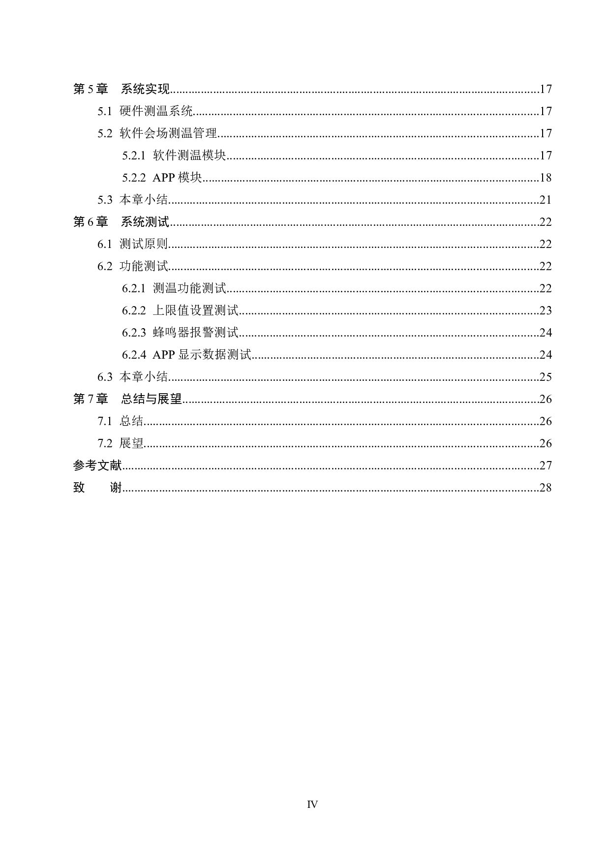 基于51单片机的会场测温系统的设计与实现-13981字.docx 第4页