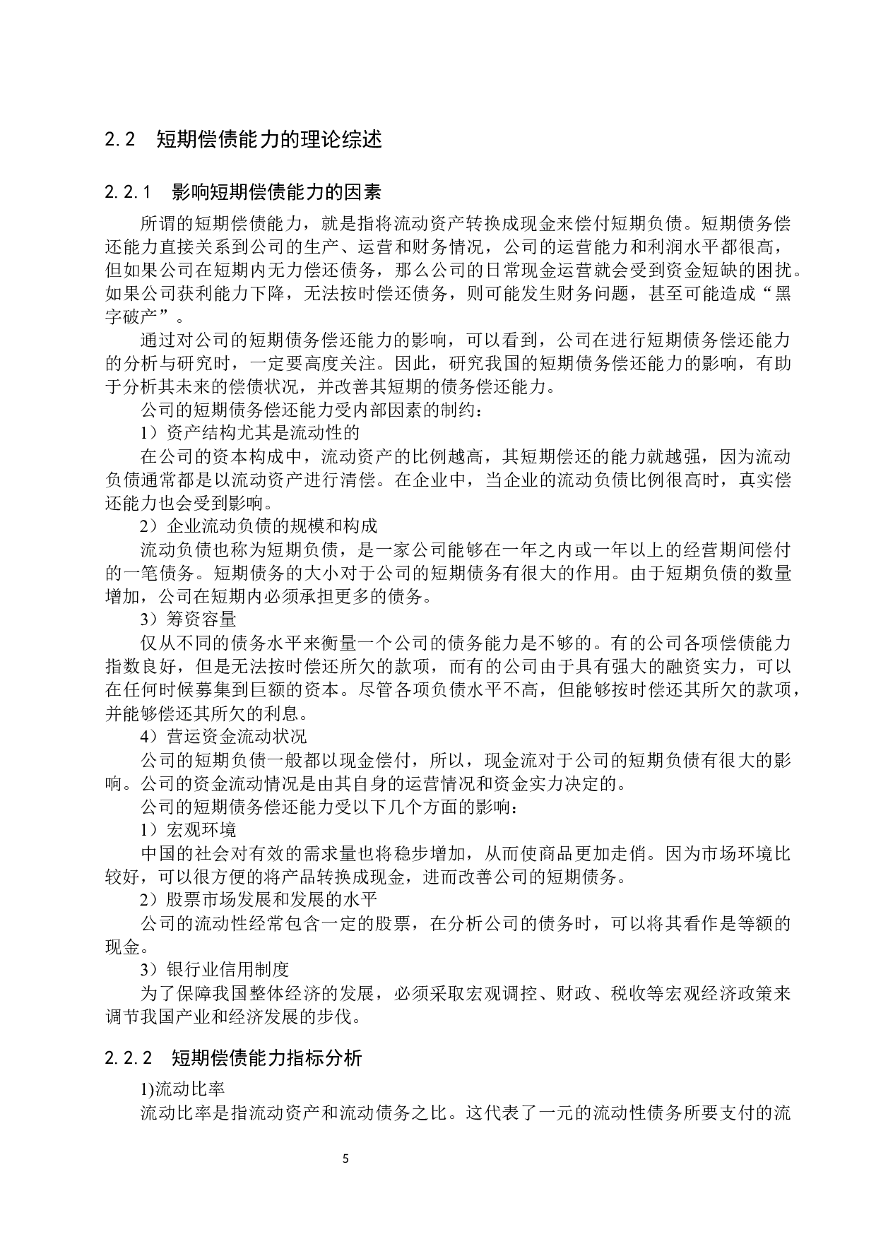 福建实达集团股份有限公司偿债能力分析及对策研究-15643字.docx 第9页