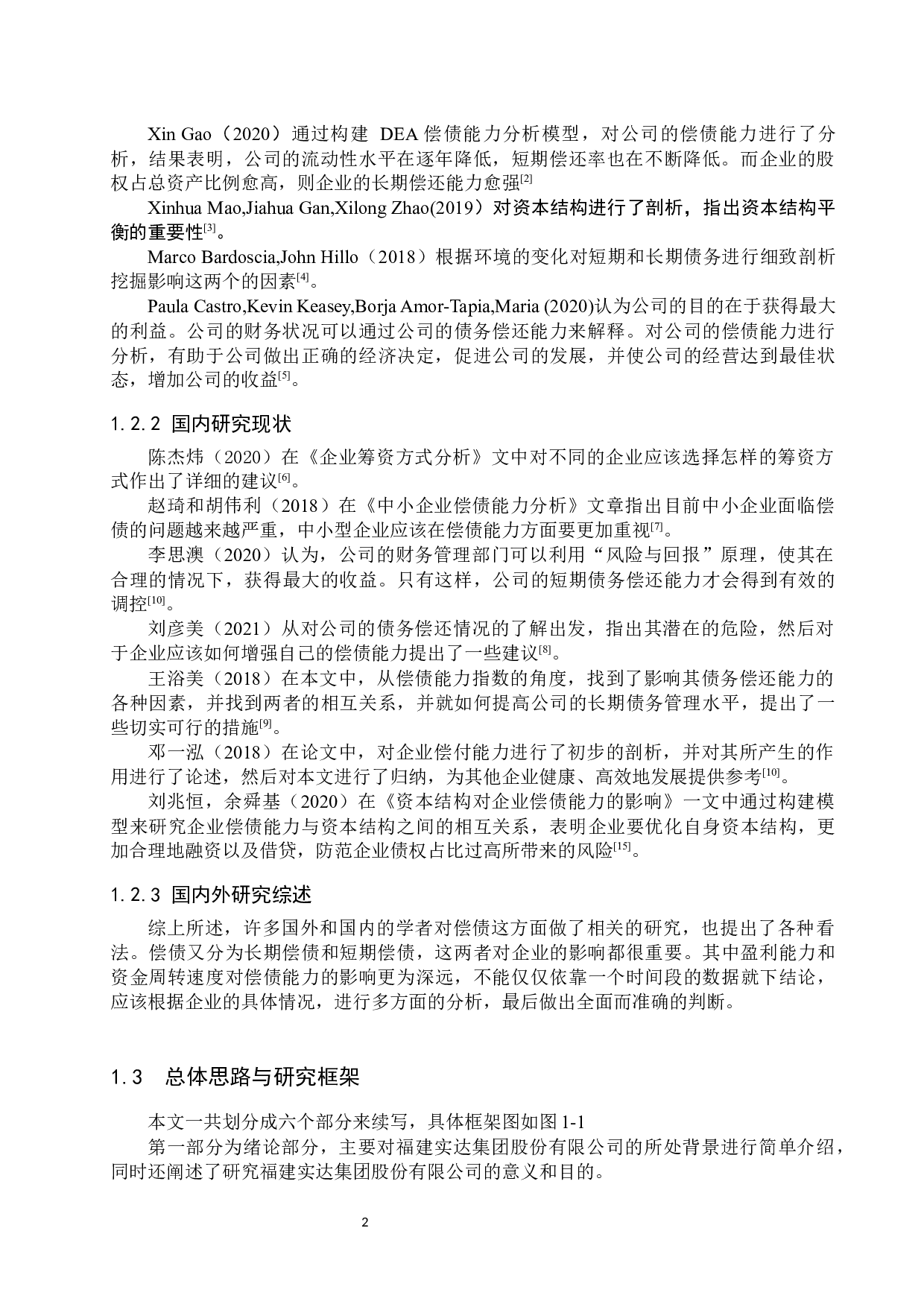 福建实达集团股份有限公司偿债能力分析及对策研究-15643字.docx 第6页