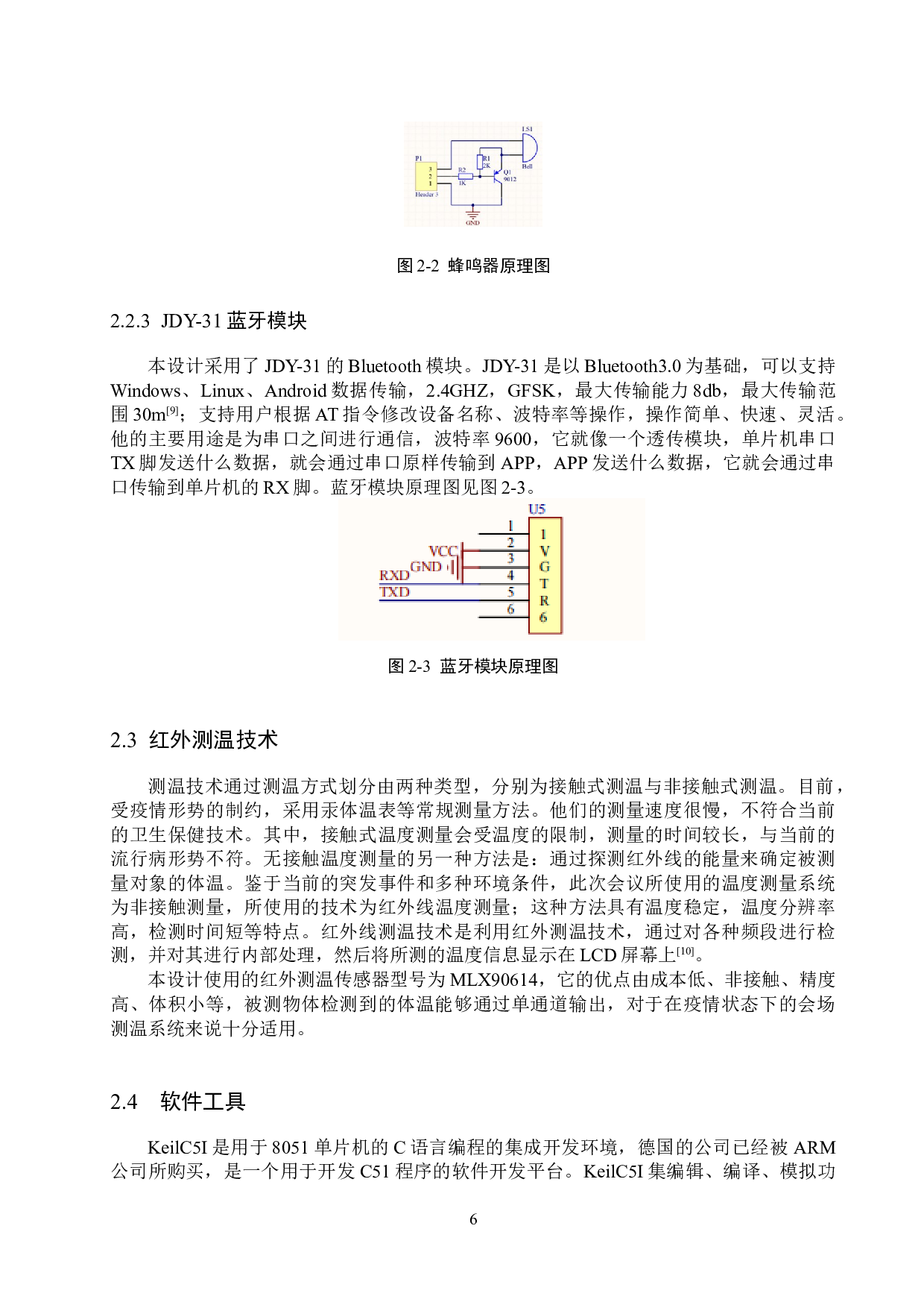 基于51单片机的会场测温系统的设计与实现-13981字.docx 第10页